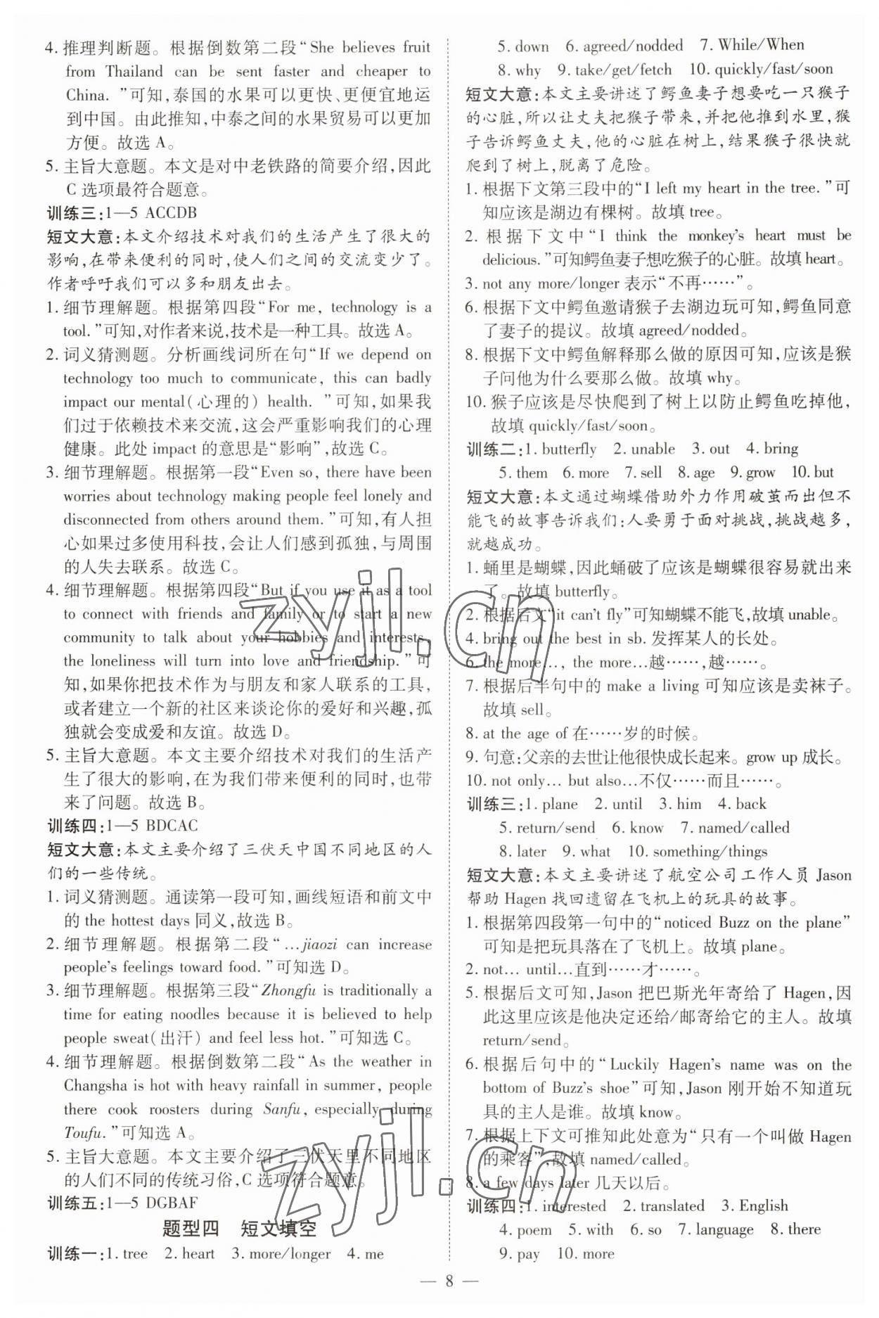 2023年名師中考英語廣東專用 參考答案第8頁