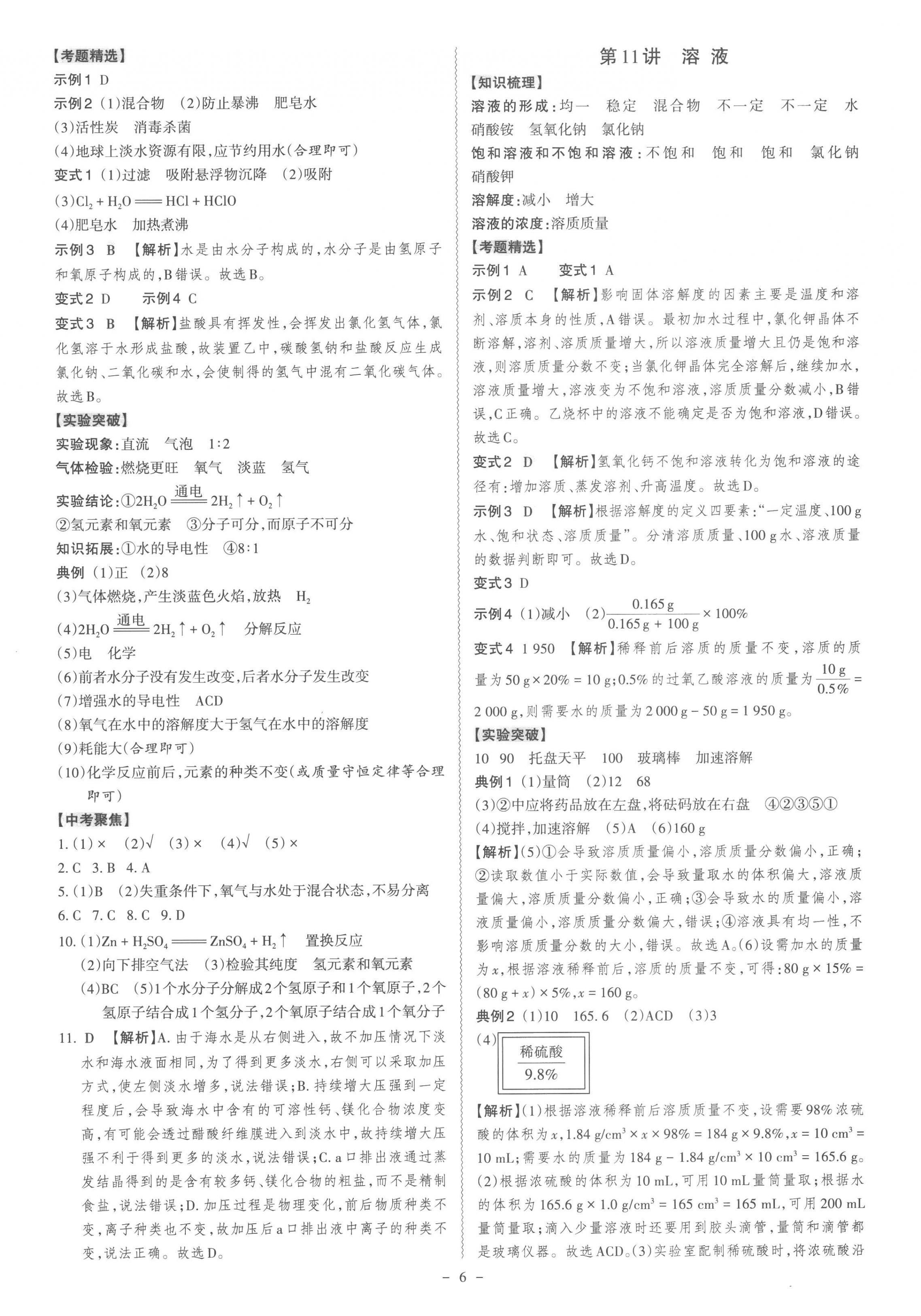 2023年名師中考化學(xué)廣東專用 第6頁(yè)