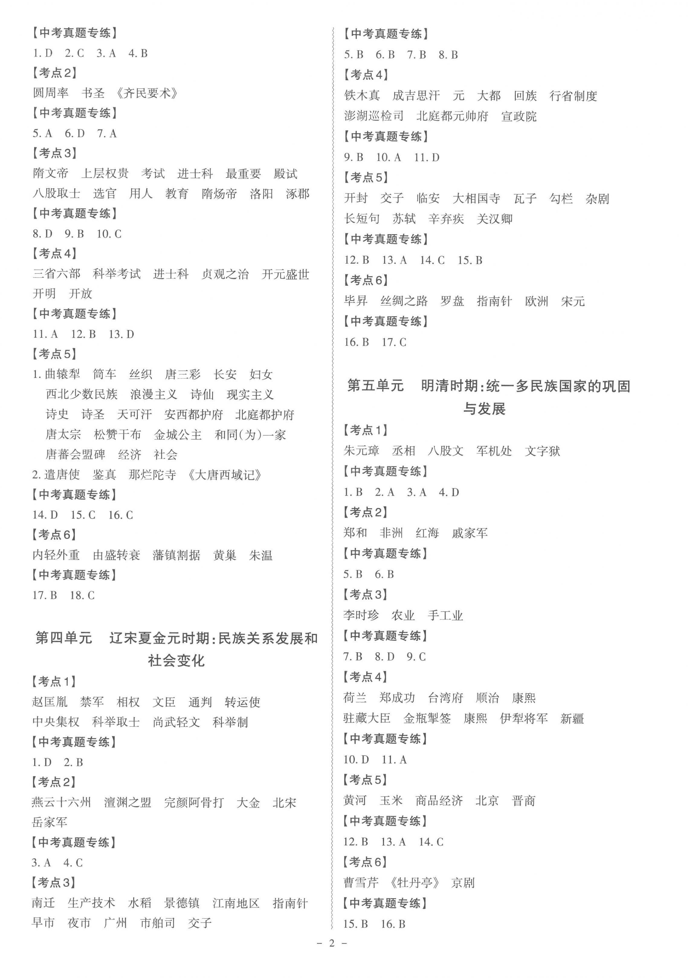 2023年名師中考歷史廣東專用 第2頁