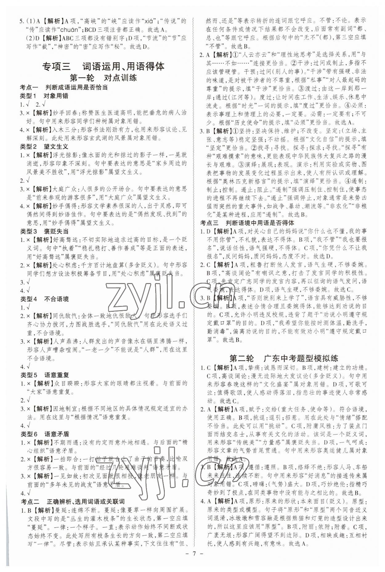 2023年名師中考語文中考廣東專用 第7頁