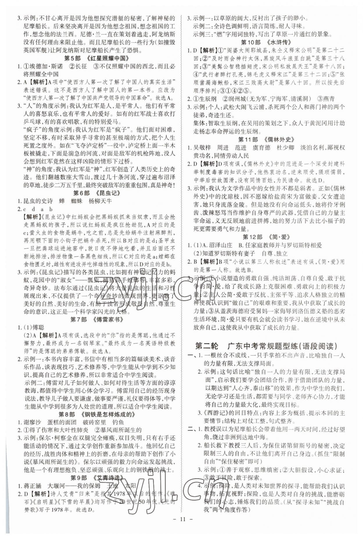 2023年名師中考語文中考廣東專用 第11頁