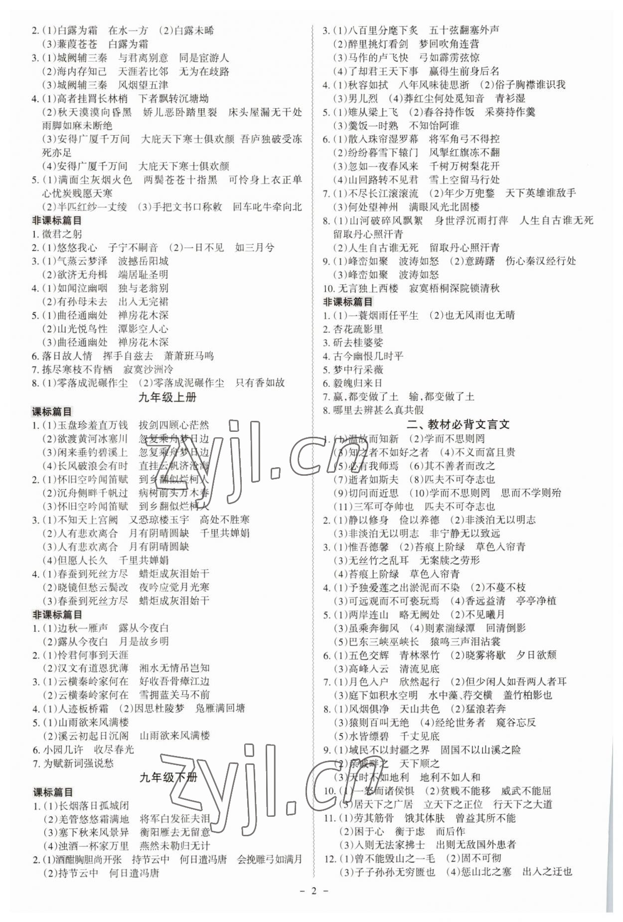 2023年名師中考語文中考廣東專用 第2頁