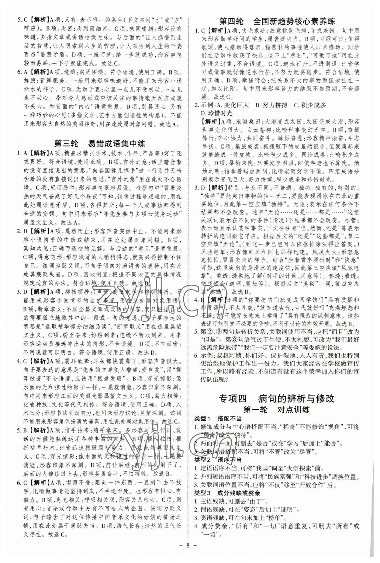 2023年名師中考語文中考廣東專用 第8頁