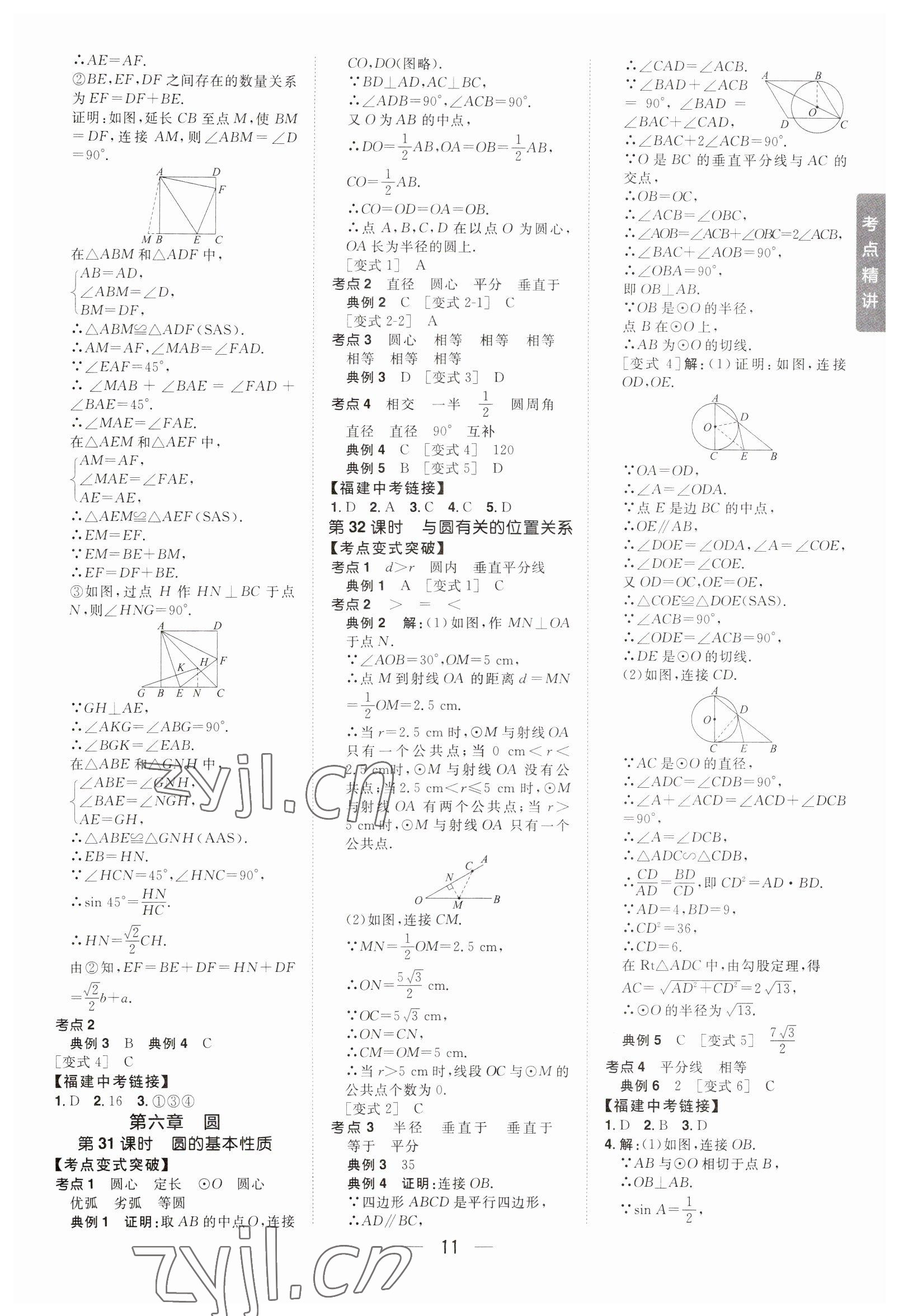 2023年陽光同學分層新中考數(shù)學福建專版 參考答案第10頁