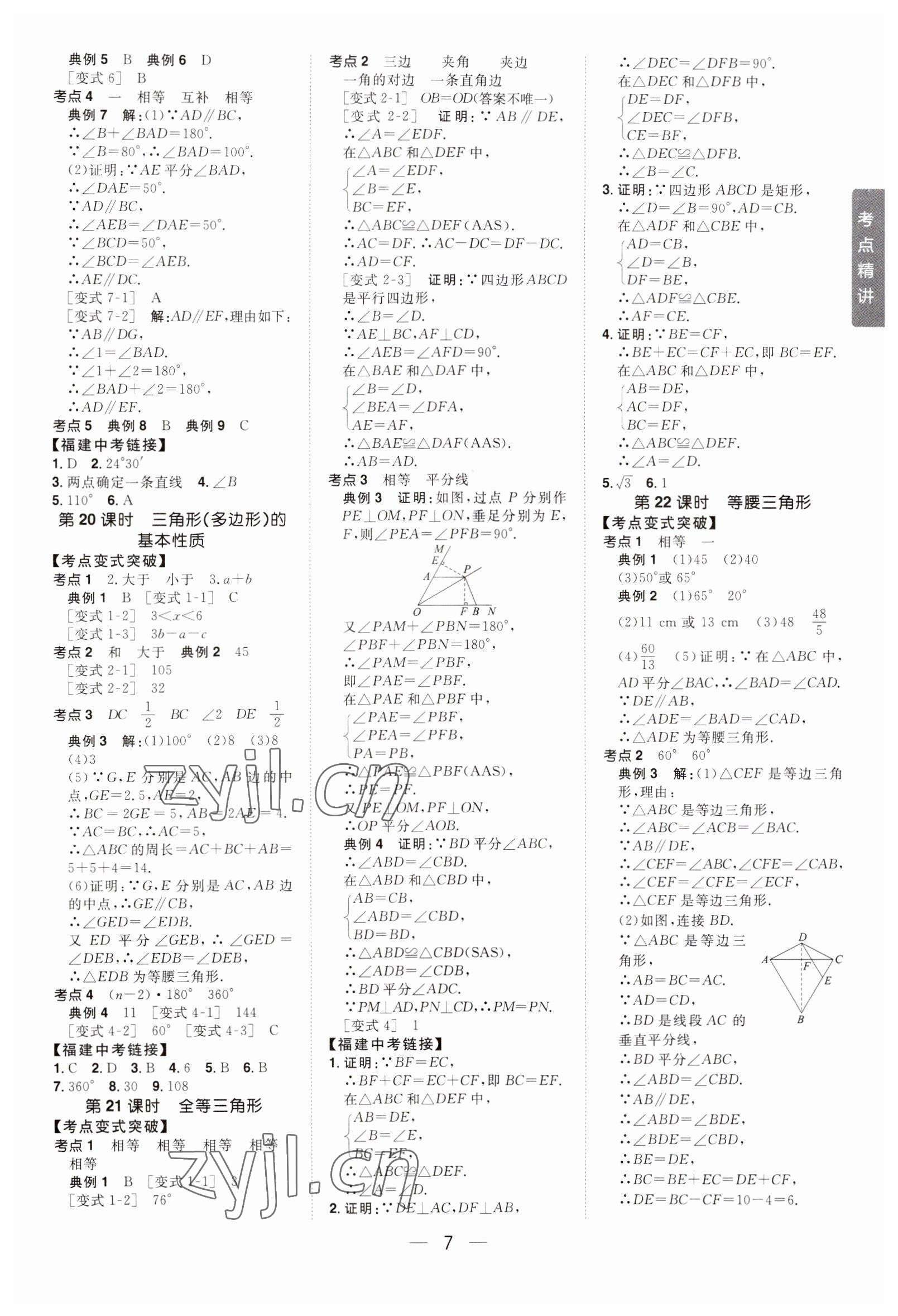 2023年陽光同學分層新中考數(shù)學福建專版 參考答案第6頁