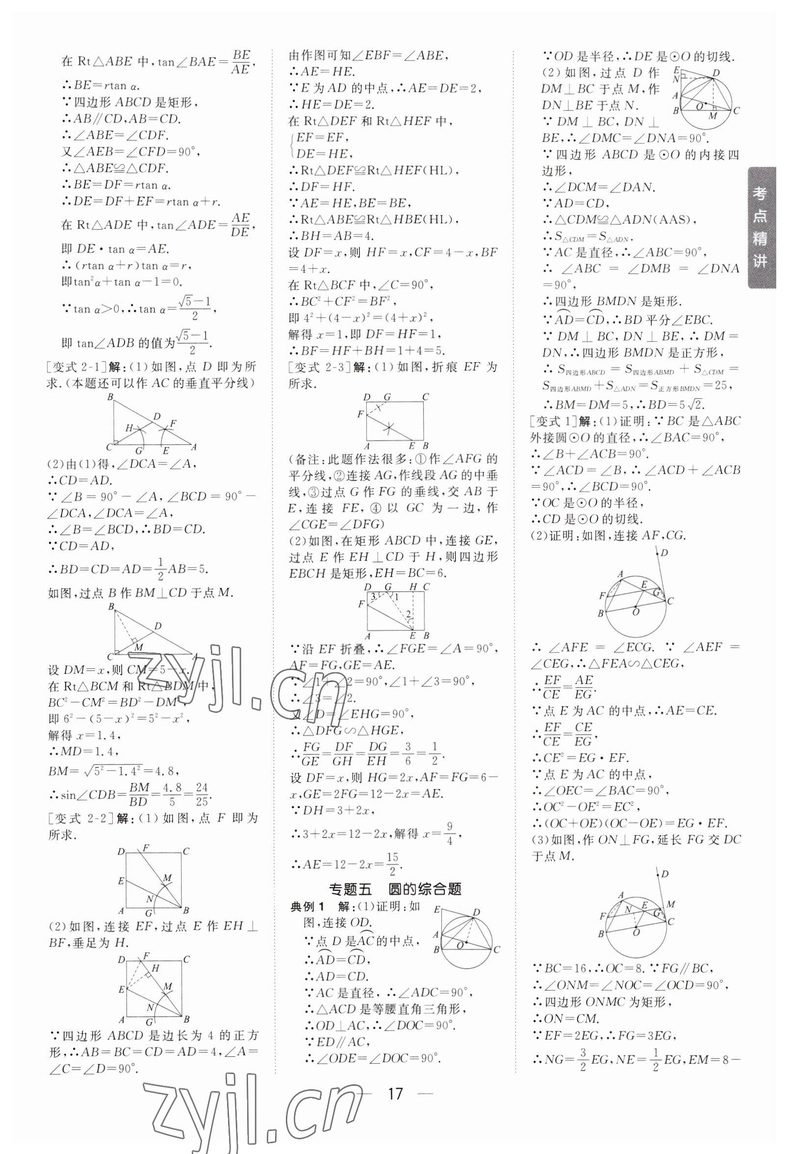 2023年陽光同學(xué)分層新中考數(shù)學(xué)福建專版 參考答案第16頁