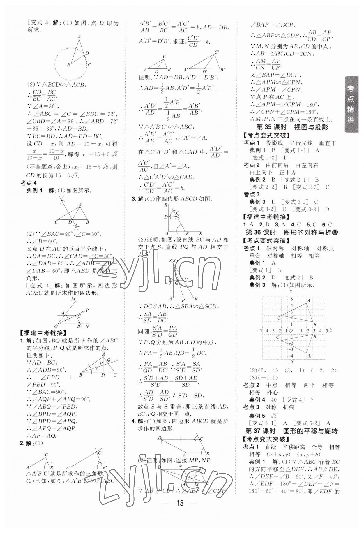 2023年陽光同學分層新中考數(shù)學福建專版 參考答案第12頁