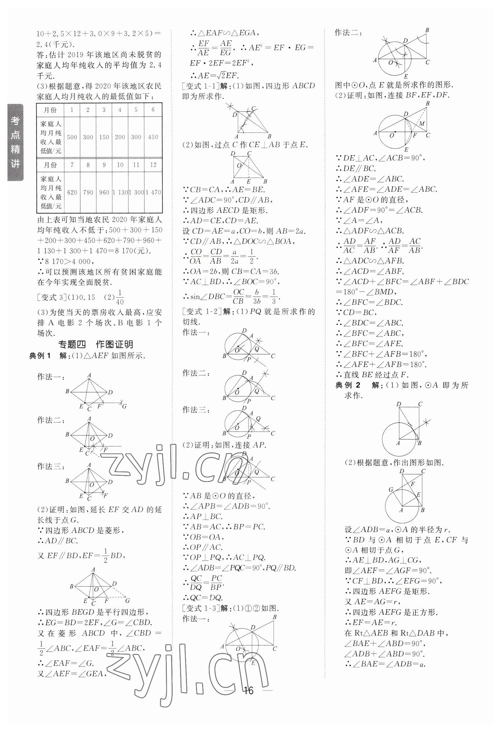 2023年陽光同學分層新中考數(shù)學福建專版 參考答案第15頁