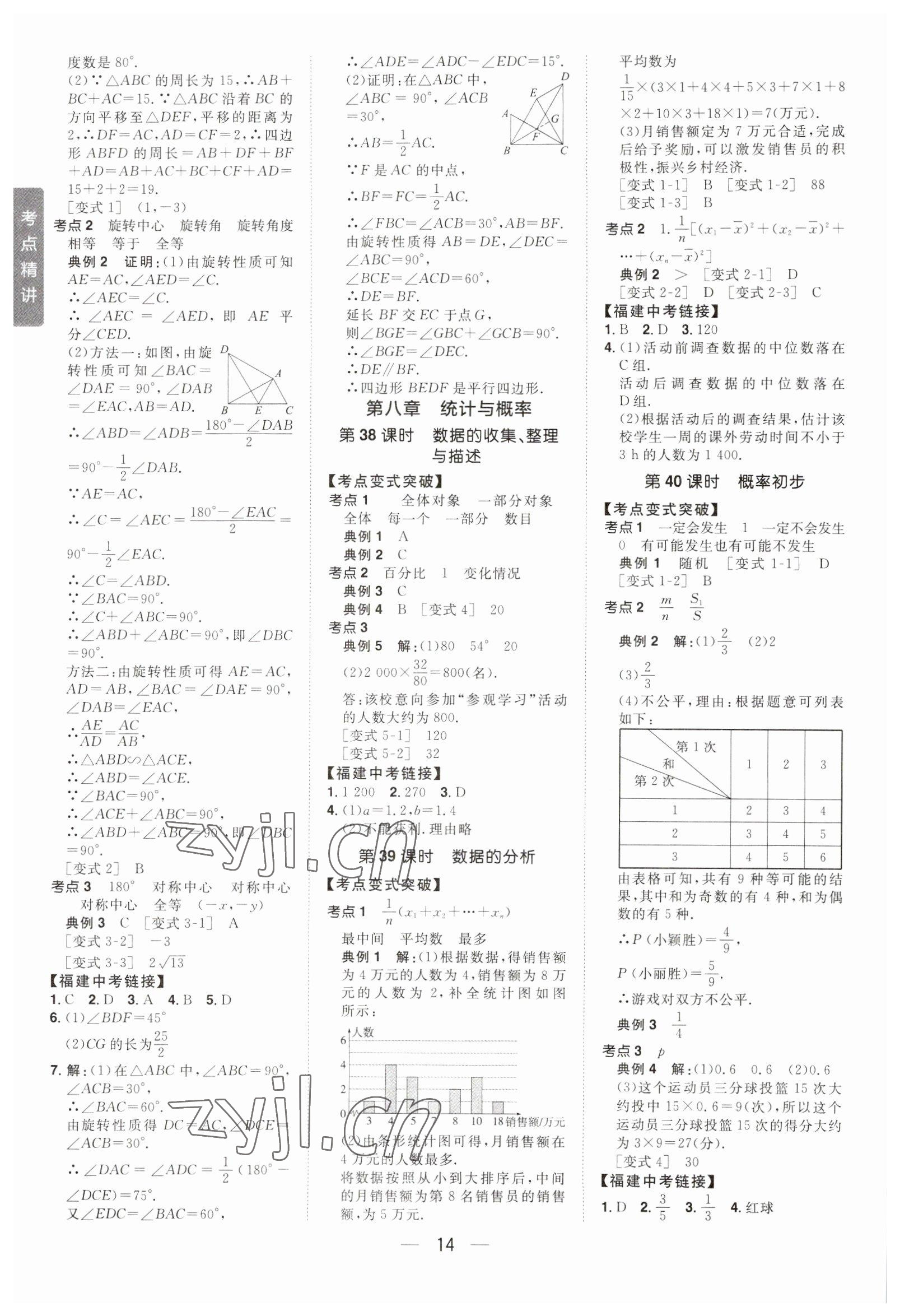 2023年陽(yáng)光同學(xué)分層新中考數(shù)學(xué)福建專版 參考答案第13頁(yè)