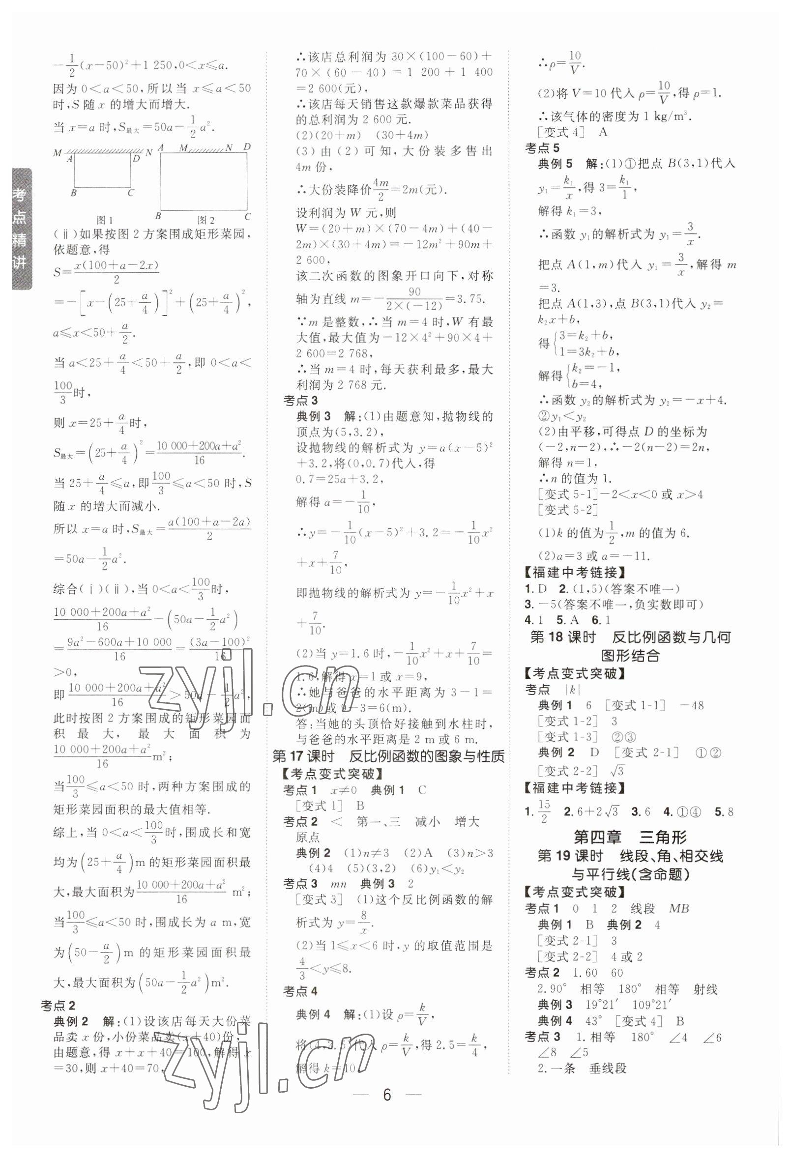 2023年陽光同學(xué)分層新中考數(shù)學(xué)福建專版 參考答案第5頁