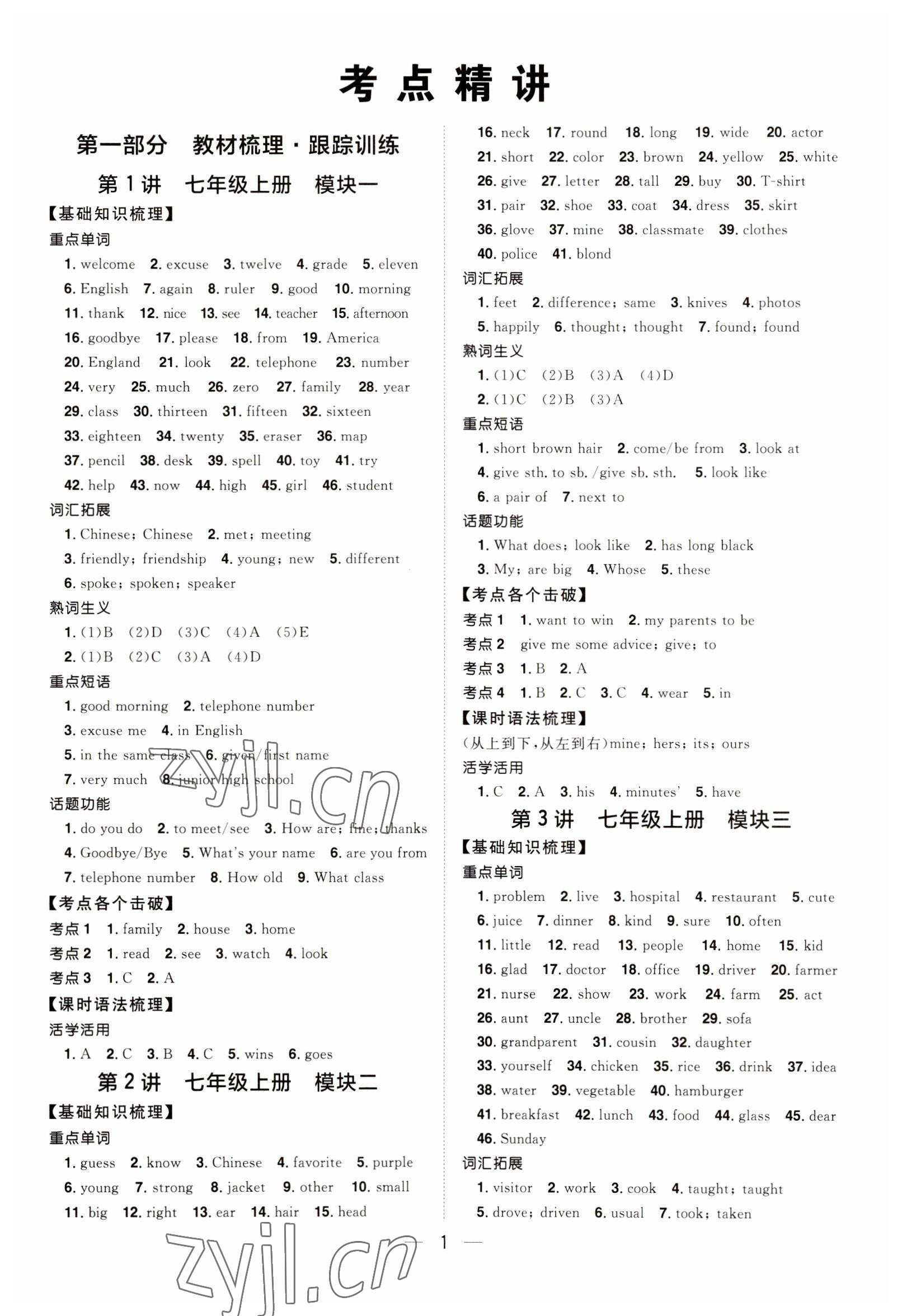 2023年陽光同學分層新中考英語福建專版 參考答案第1頁