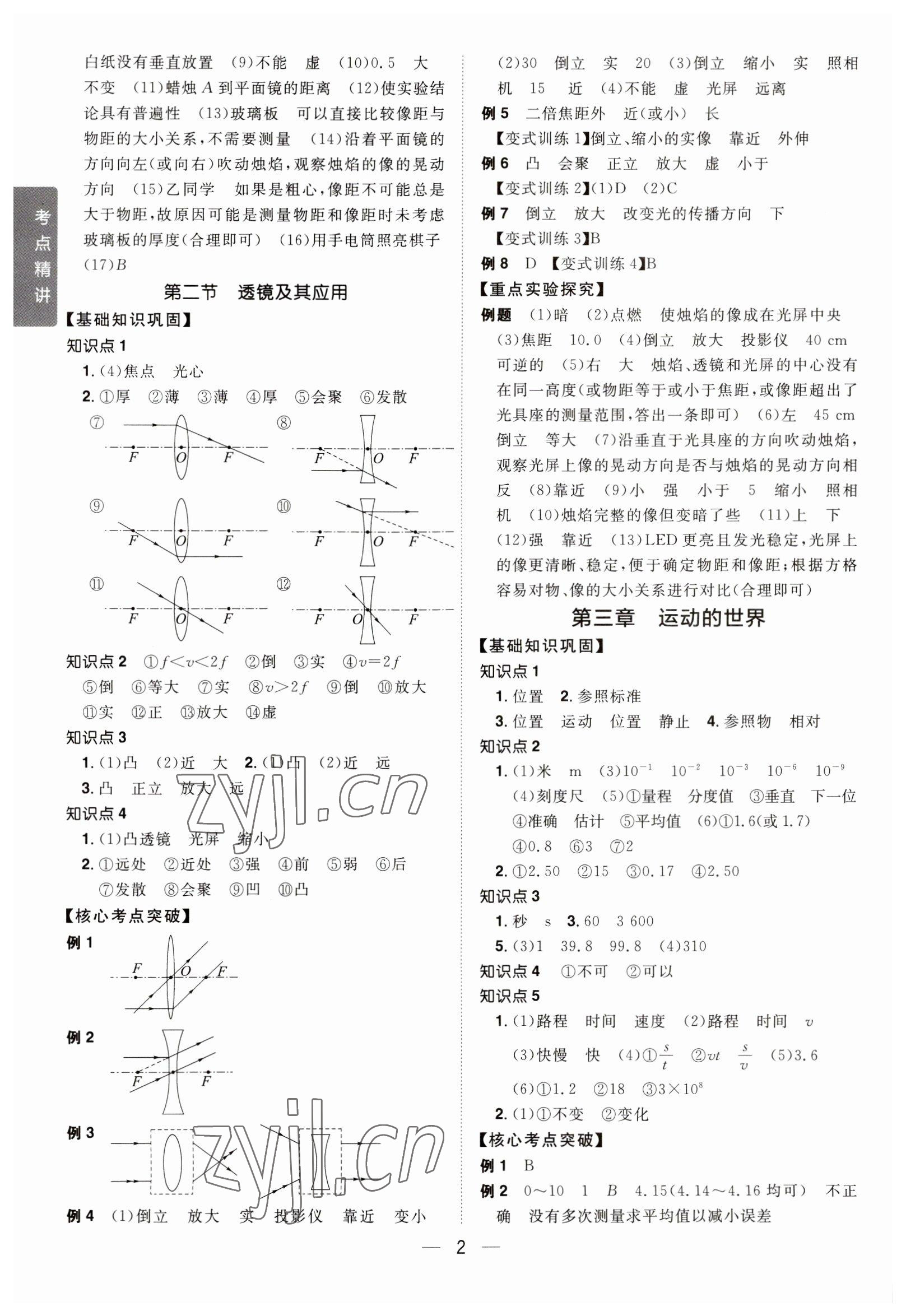 2023年阳光同学分层新中考物理福建专版 参考答案第2页