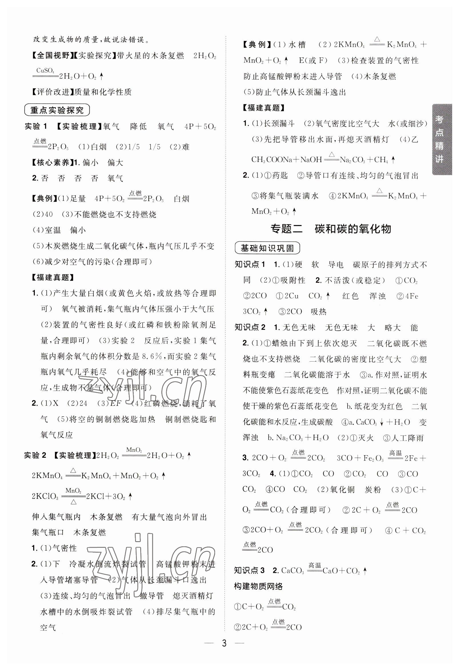 2023年阳光同学分层新中考化学福建专版 参考答案第2页