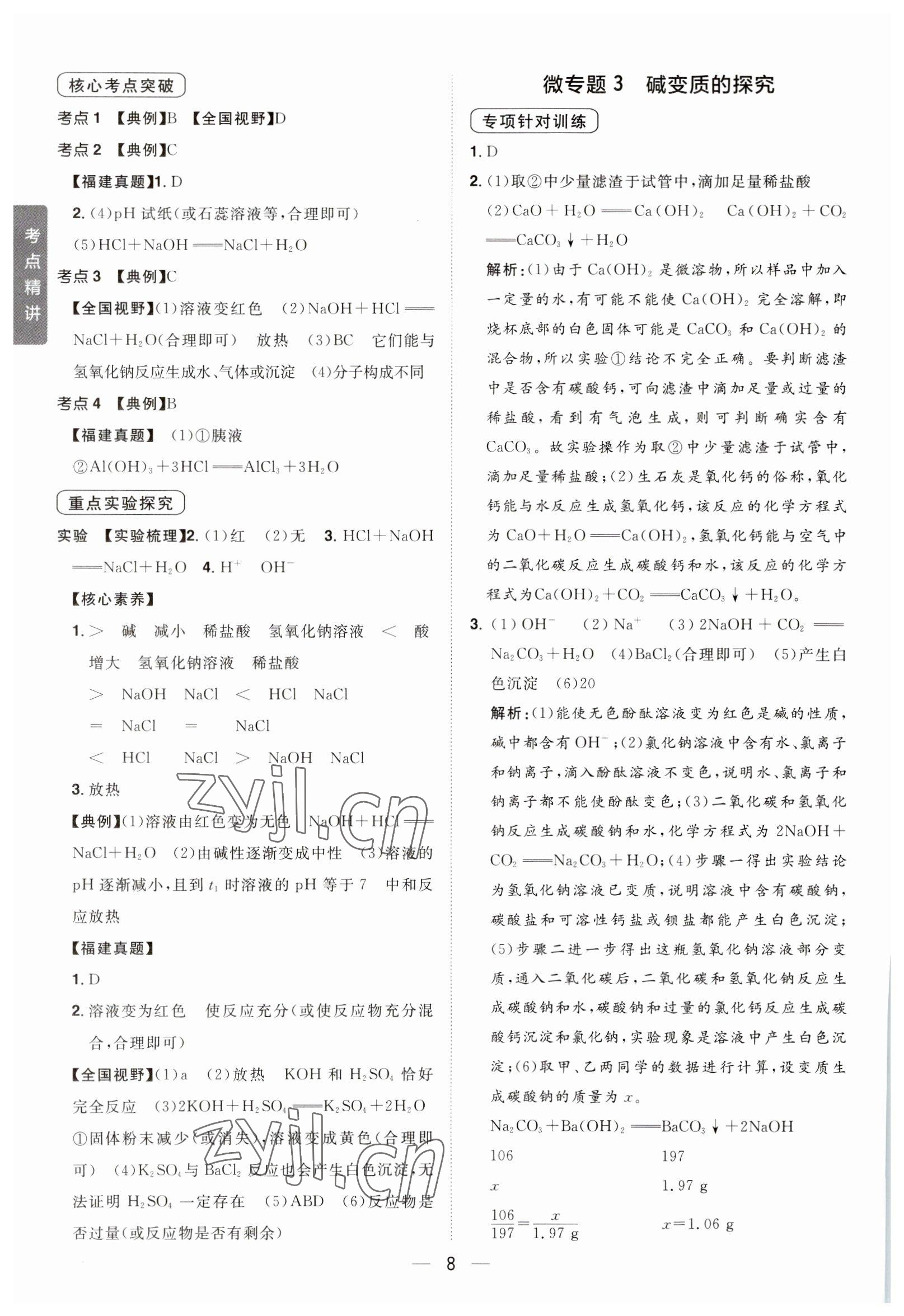 2023年陽光同學分層新中考化學福建專版 參考答案第7頁