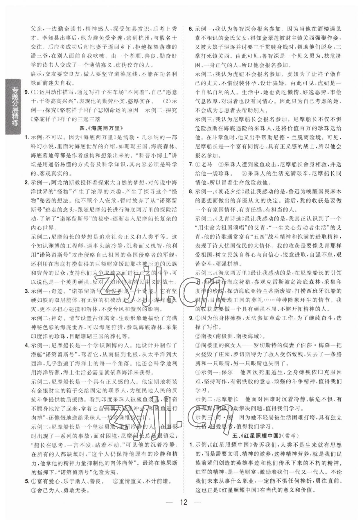 2023年陽光同學(xué)分層新中考語文福建專版 參考答案第12頁