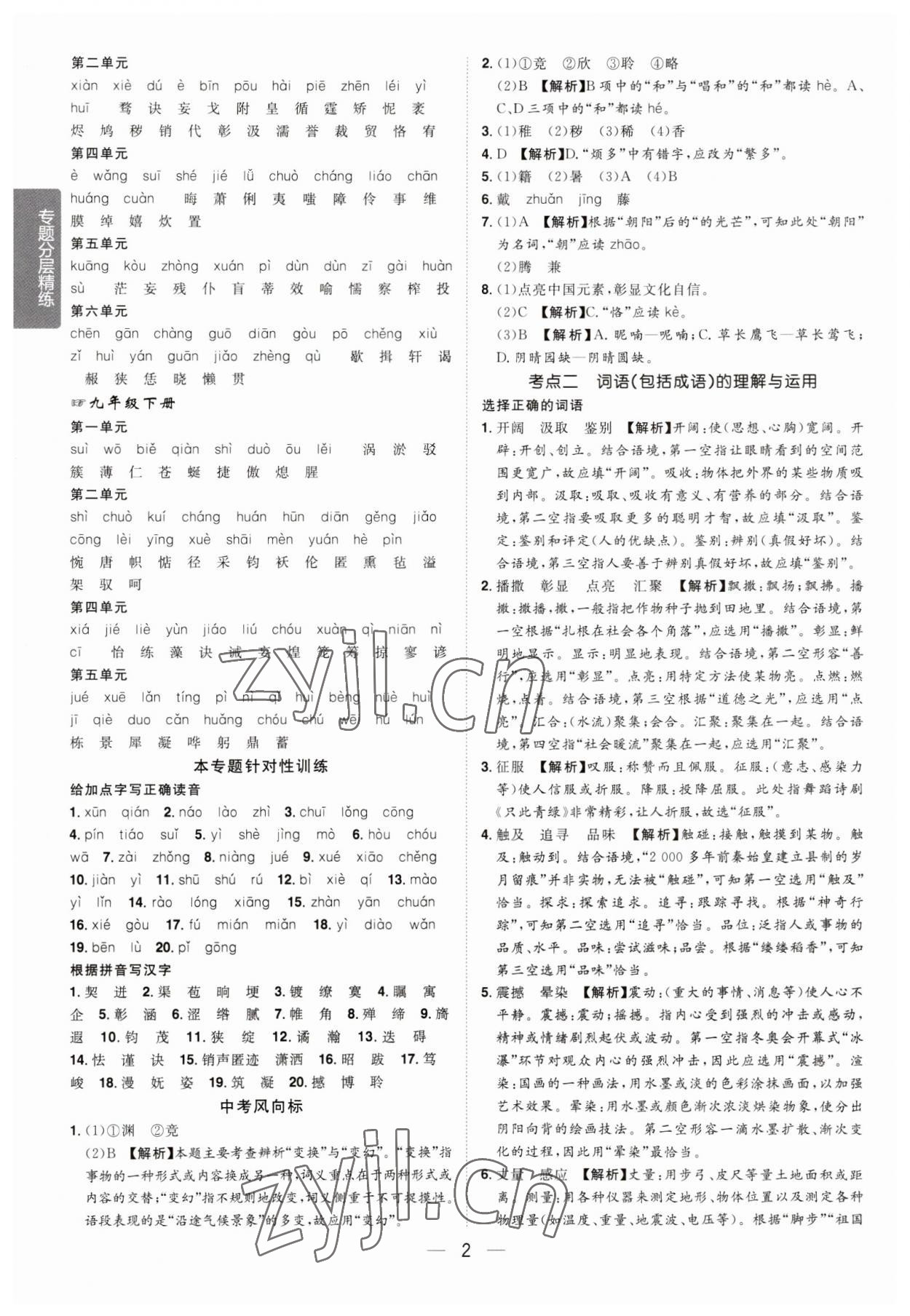 2023年陽(yáng)光同學(xué)分層新中考語(yǔ)文福建專版 參考答案第2頁(yè)