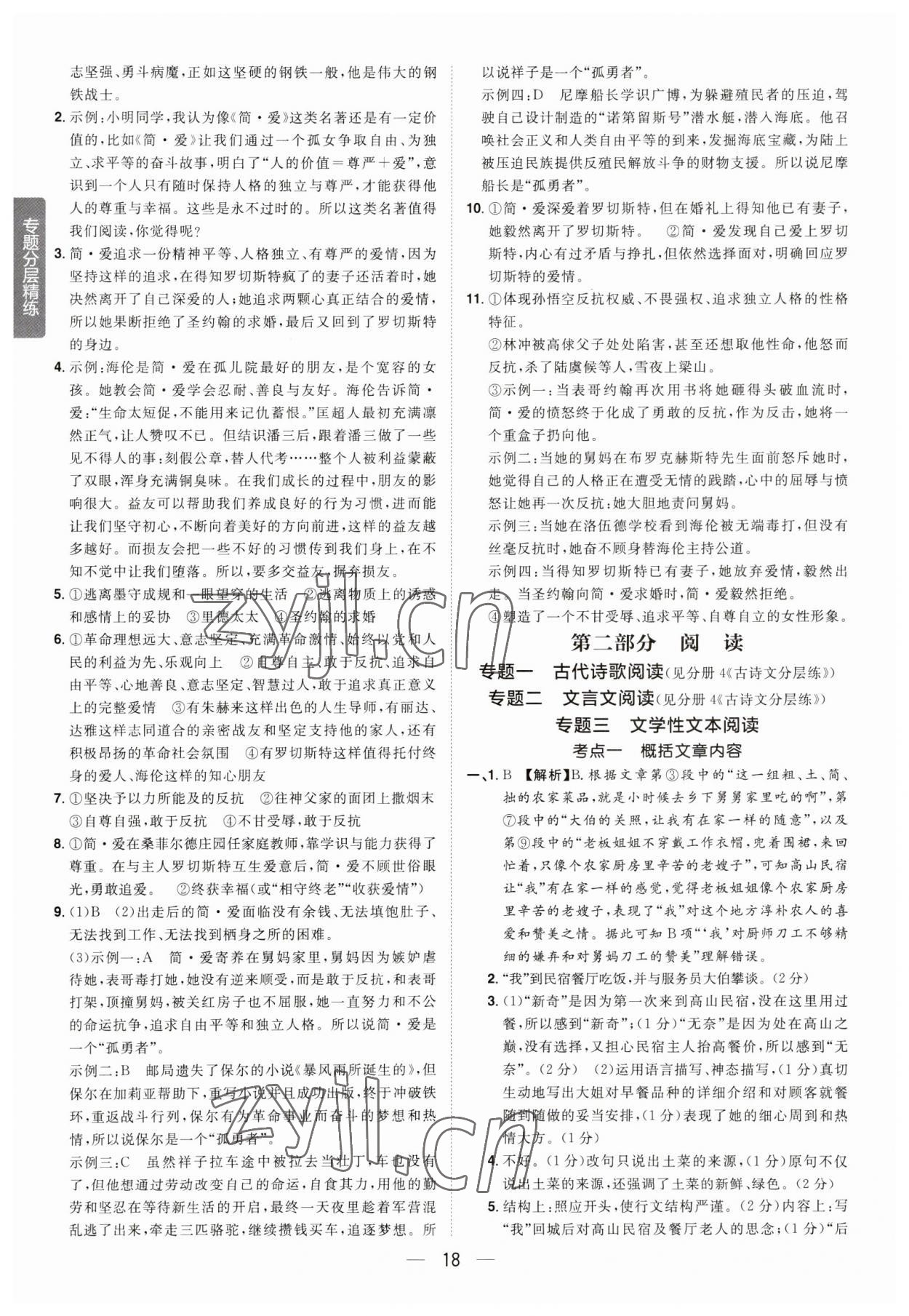 2023年陽光同學分層新中考語文福建專版 參考答案第18頁