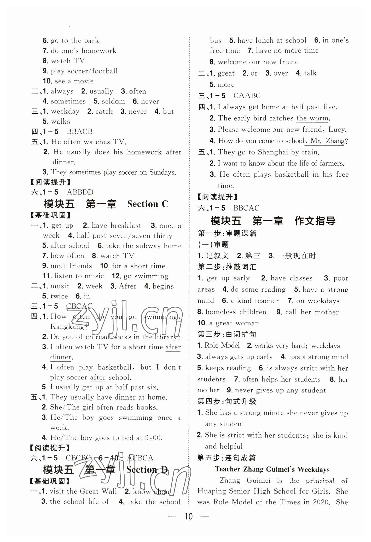 2023年陽(yáng)光同學(xué)分層設(shè)計(jì)七年級(jí)英語(yǔ)下冊(cè)仁愛(ài)版福建專(zhuān)版 參考答案第10頁(yè)