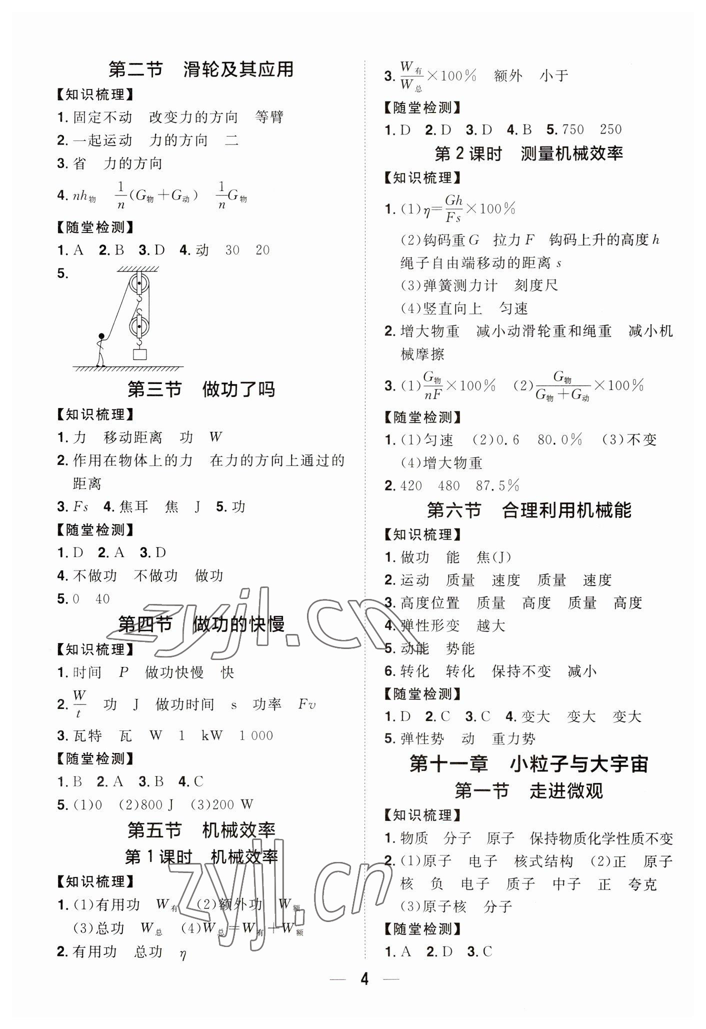 2023年陽光同學(xué)分層設(shè)計(jì)八年級物理下冊滬科版福建專版 參考答案第3頁