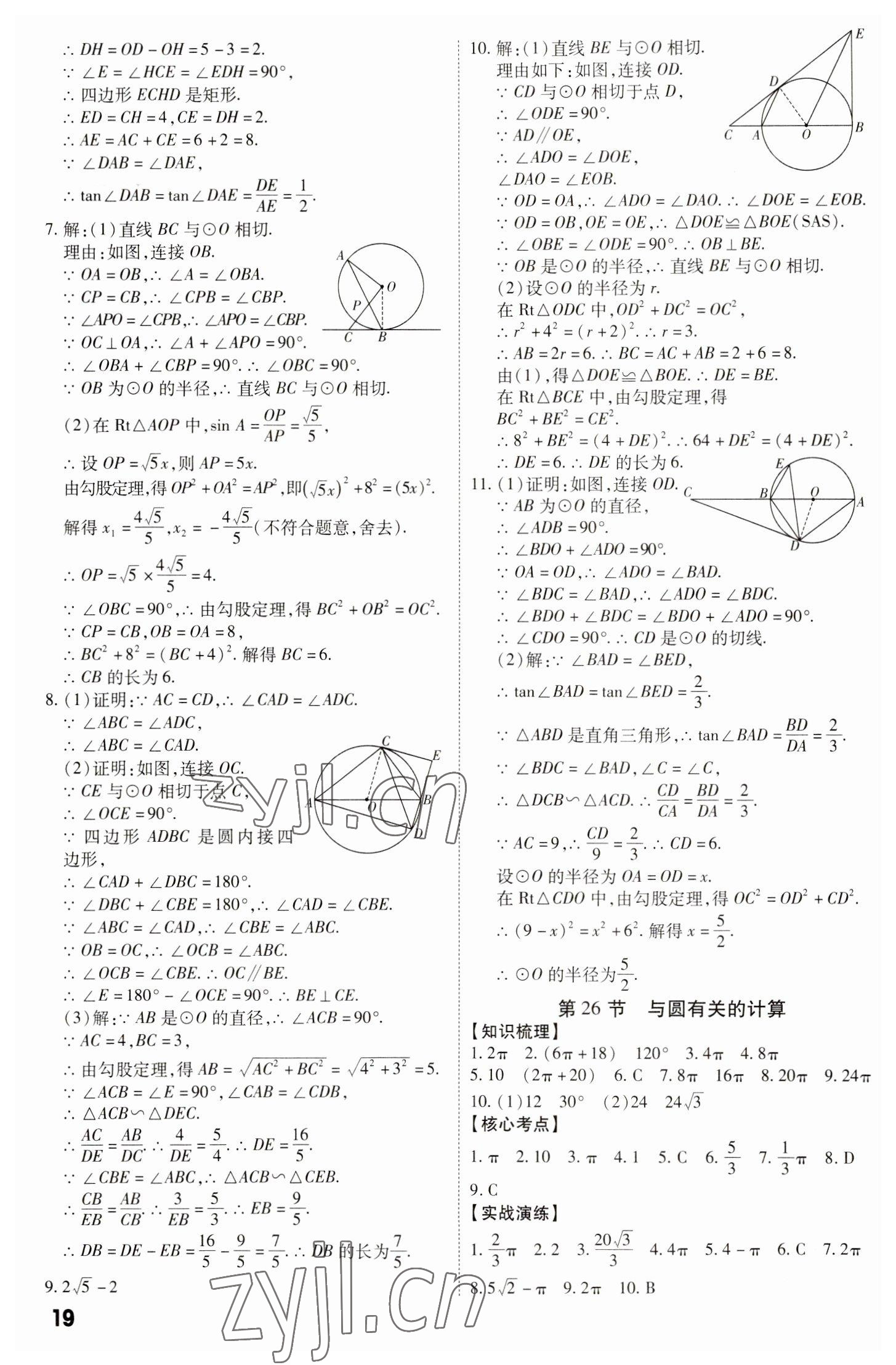 2023年中考沖刺數(shù)學廣東專版 參考答案第19頁