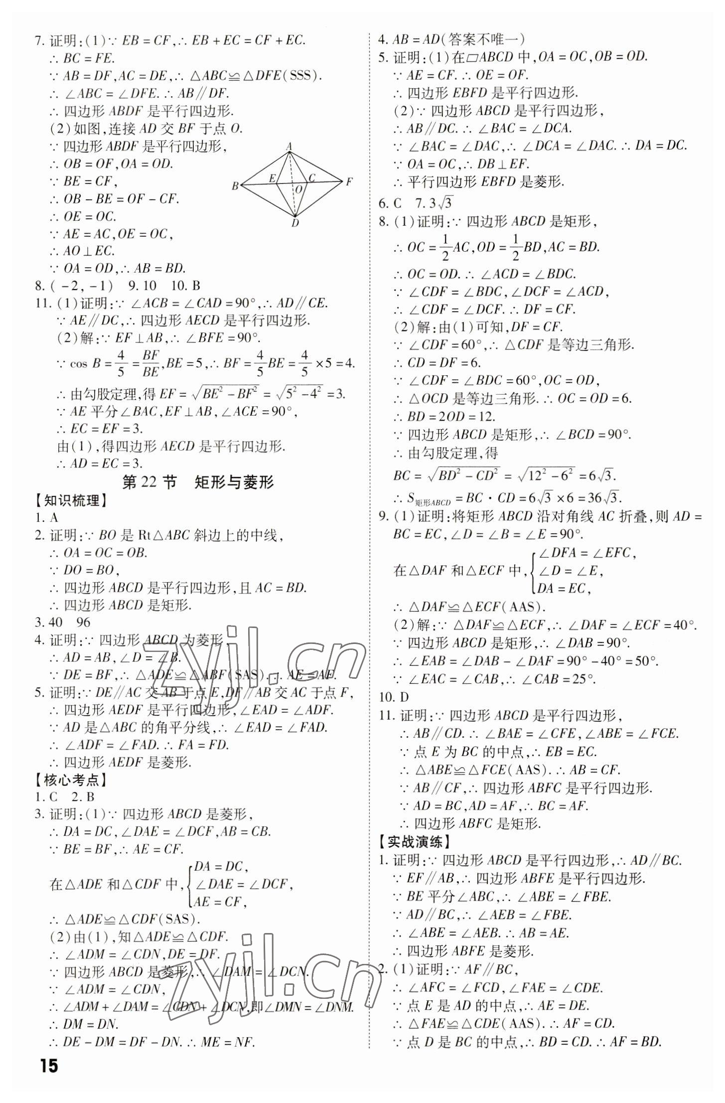 2023年中考冲刺数学广东专版 参考答案第15页