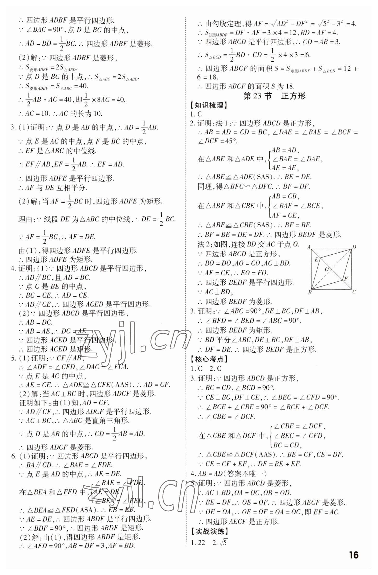 2023年中考沖刺數(shù)學(xué)廣東專版 參考答案第16頁(yè)