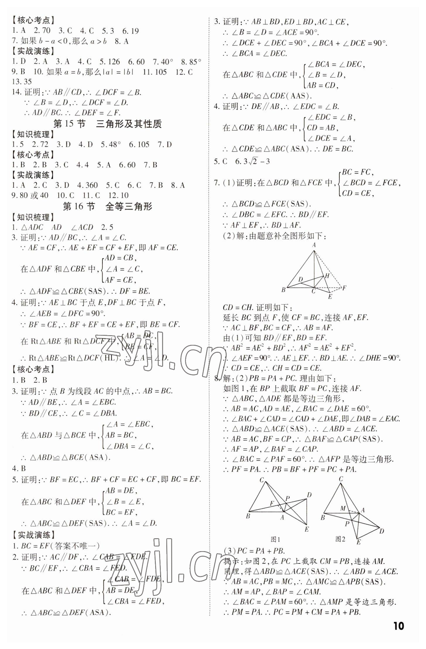 2023年中考沖刺數(shù)學(xué)廣東專版 參考答案第10頁