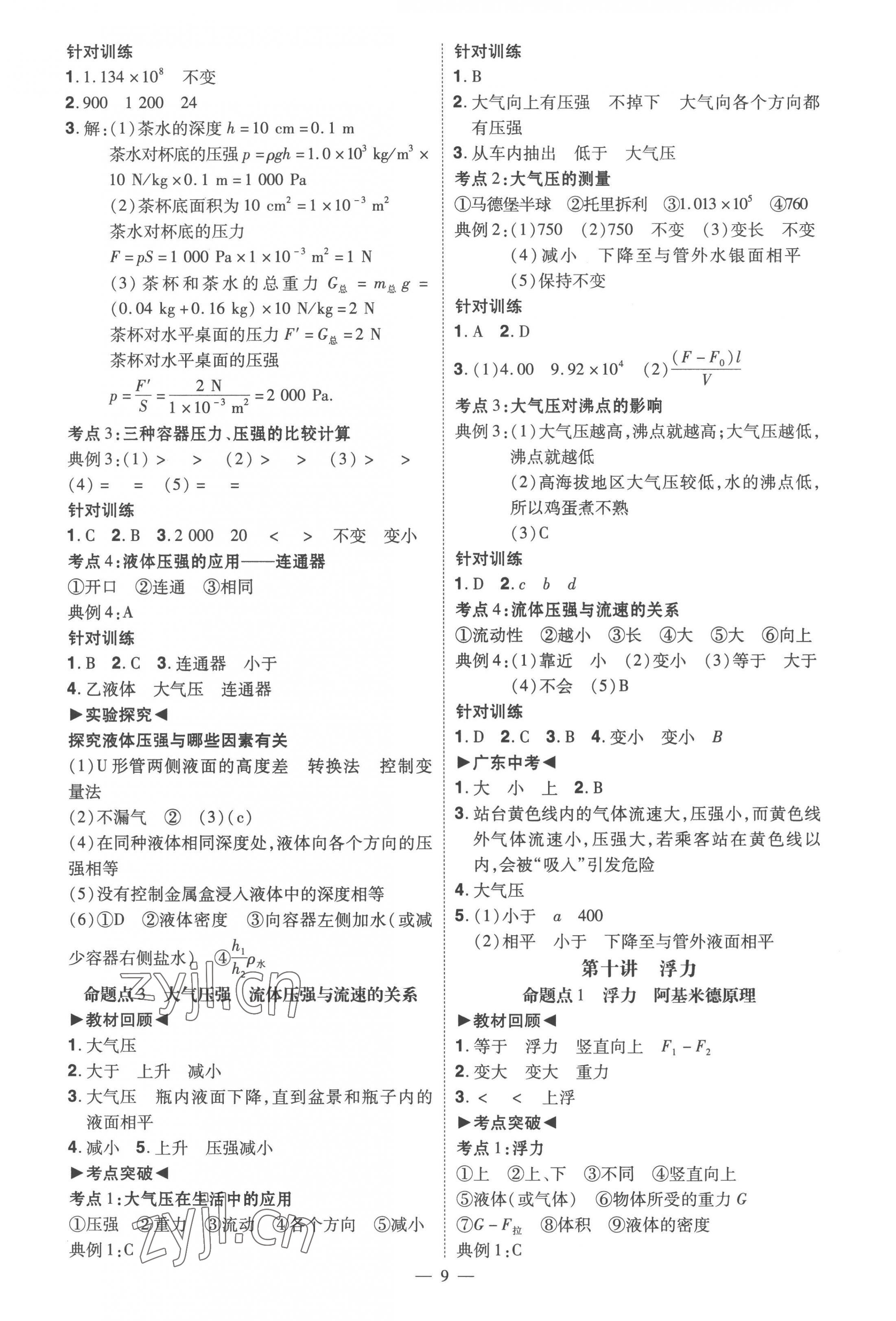 2023年中考沖刺物理廣東專(zhuān)版 第9頁(yè)