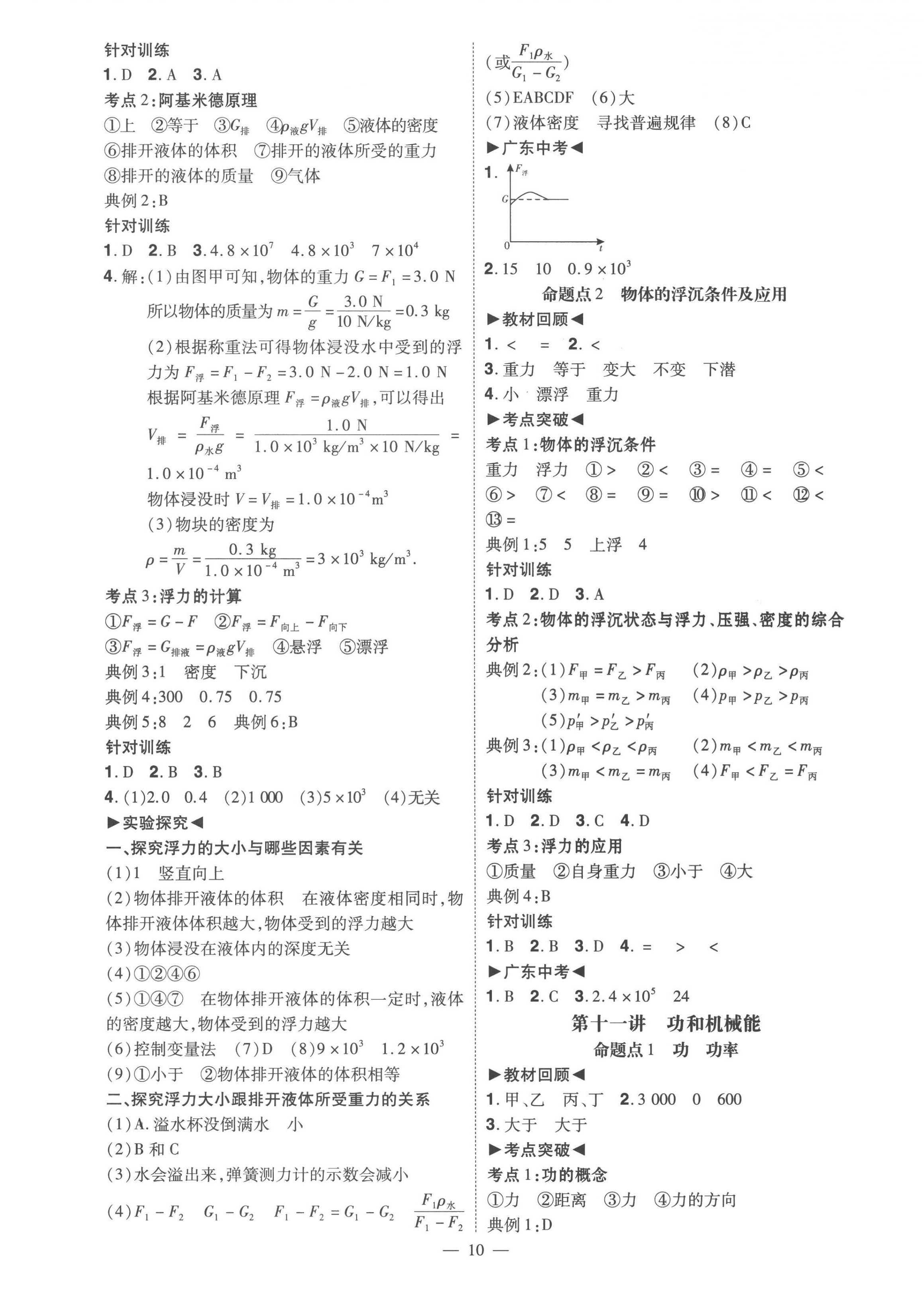 2023年中考沖刺物理廣東專版 第10頁