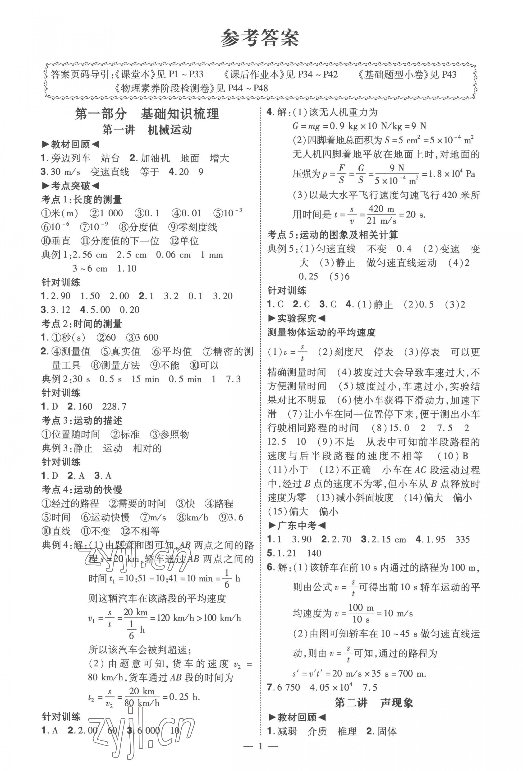 2023年中考沖刺物理廣東專版 第1頁