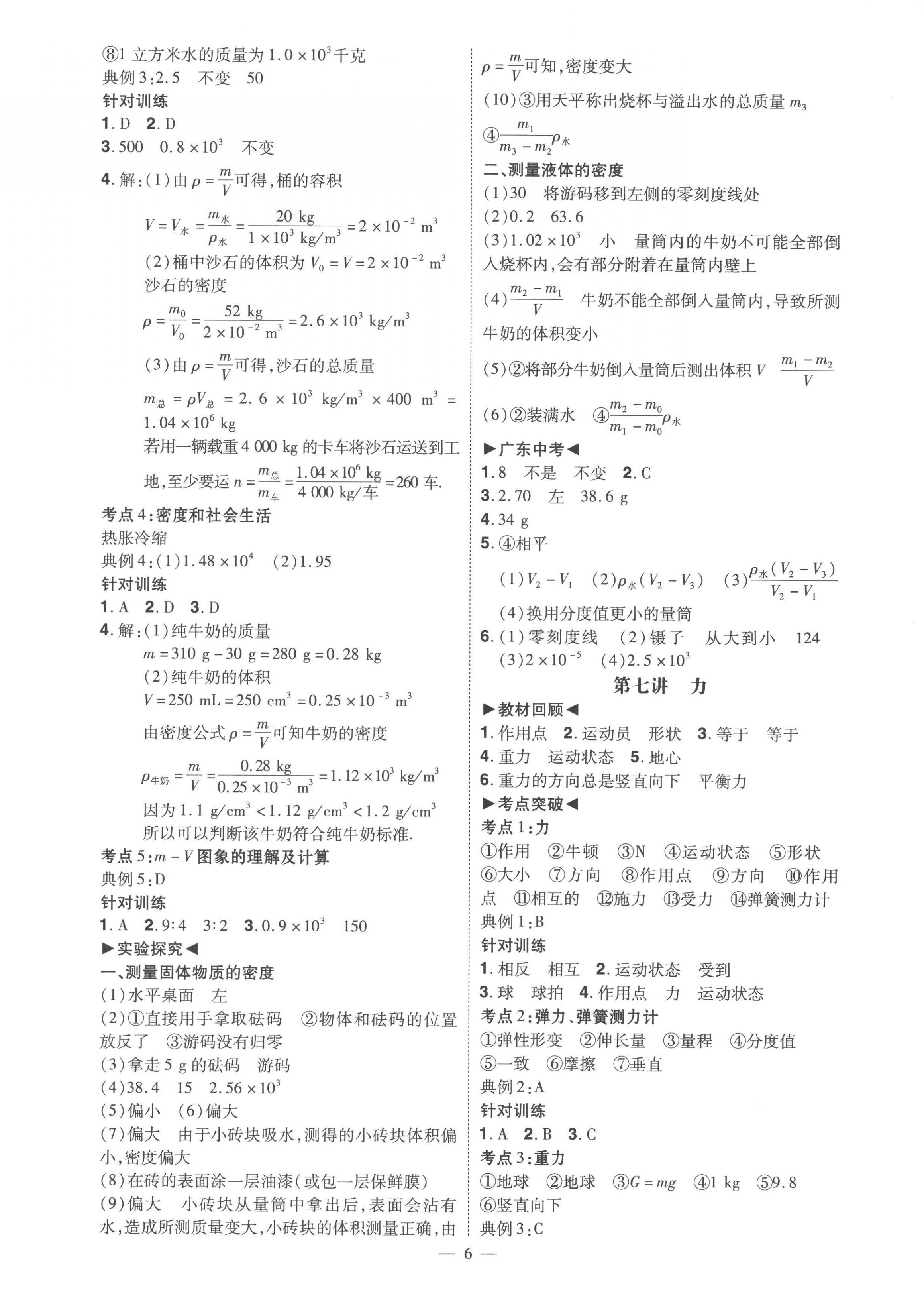 2023年中考沖刺物理廣東專版 第6頁(yè)