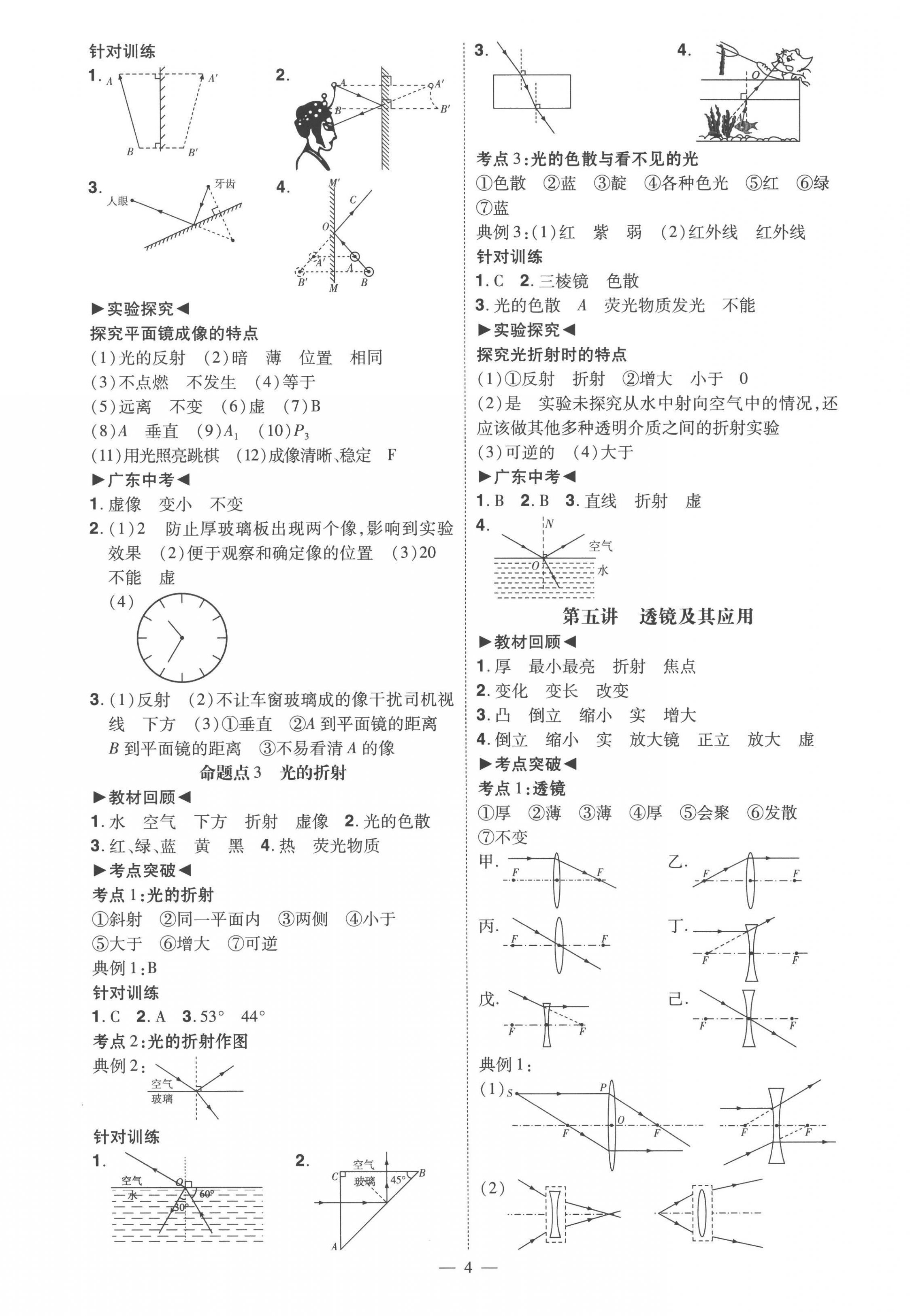 2023年中考沖刺物理廣東專版 第4頁