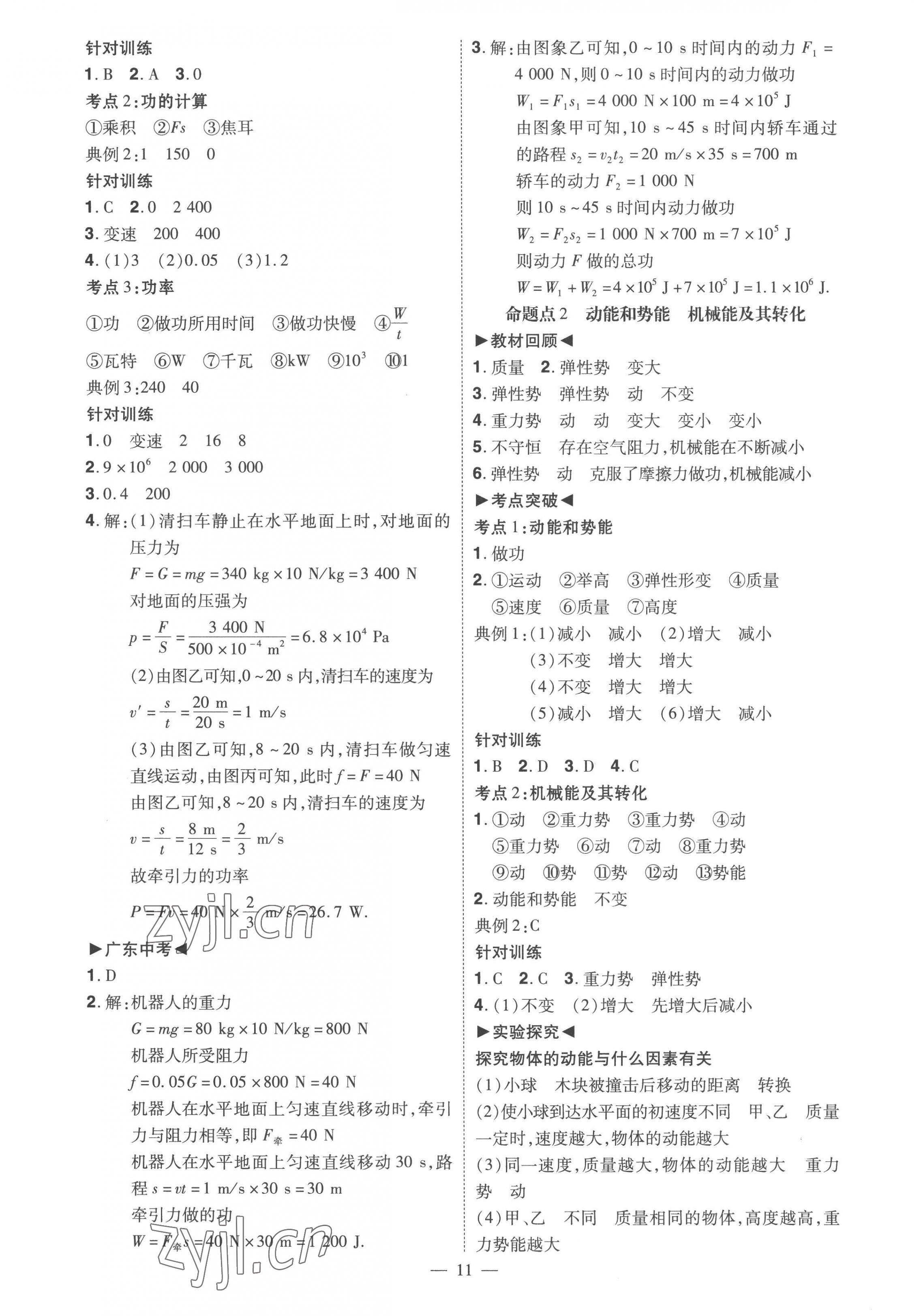 2023年中考冲刺物理广东专版 第11页