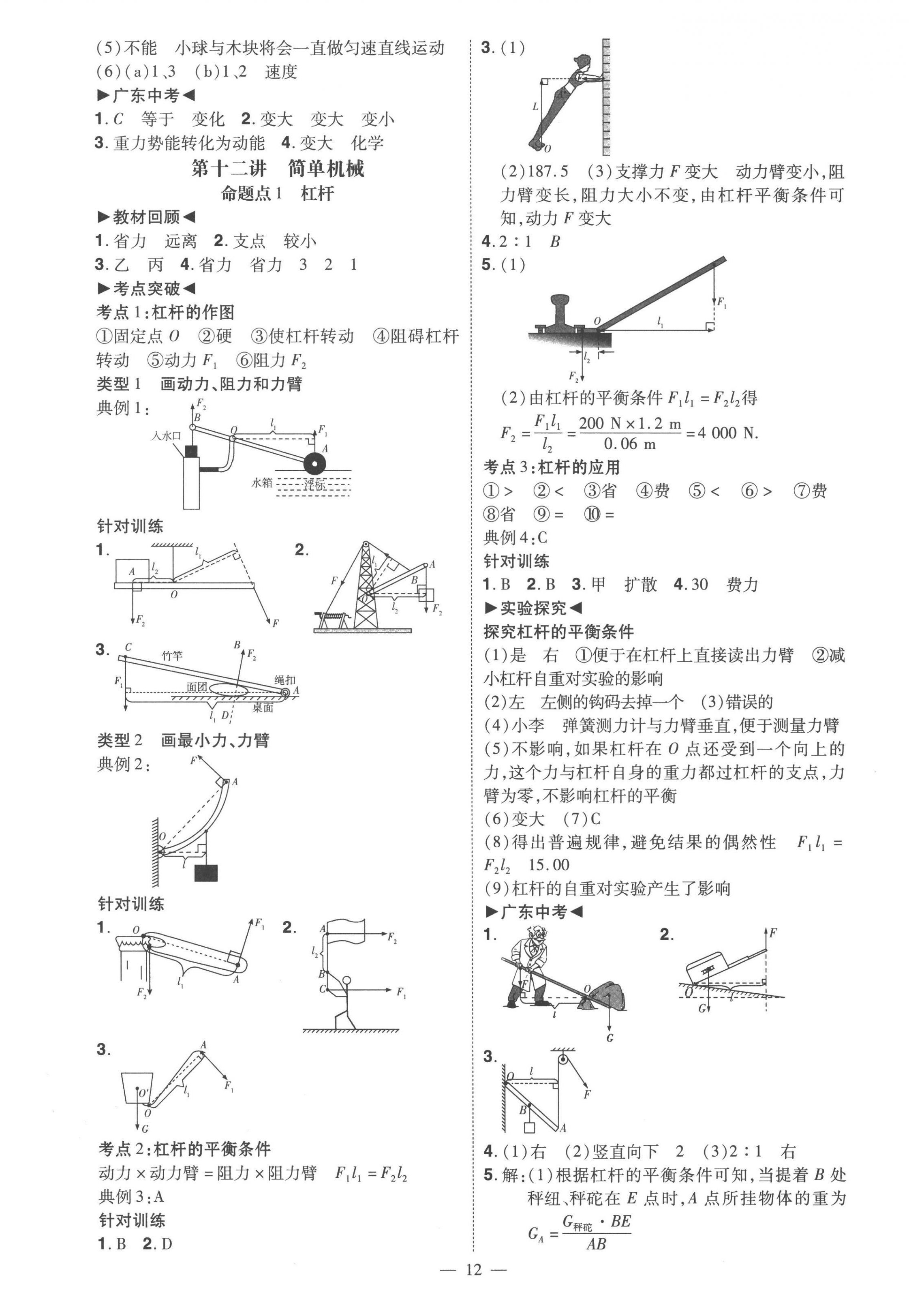 2023年中考沖刺物理廣東專版 第12頁(yè)