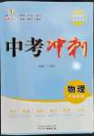 2023年中考沖刺物理廣東專版