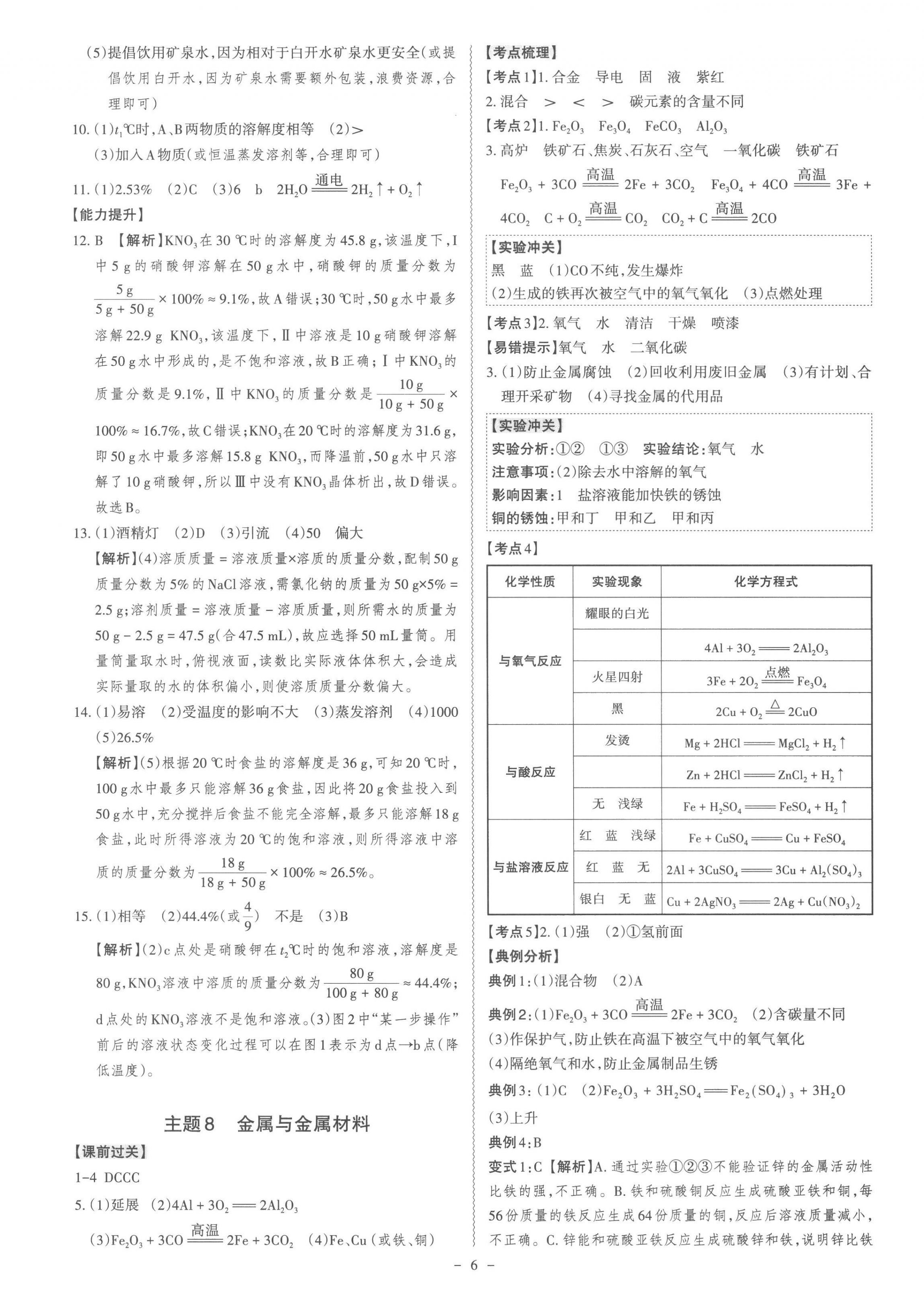 2023年中考沖刺化學(xué)廣東專版 第6頁