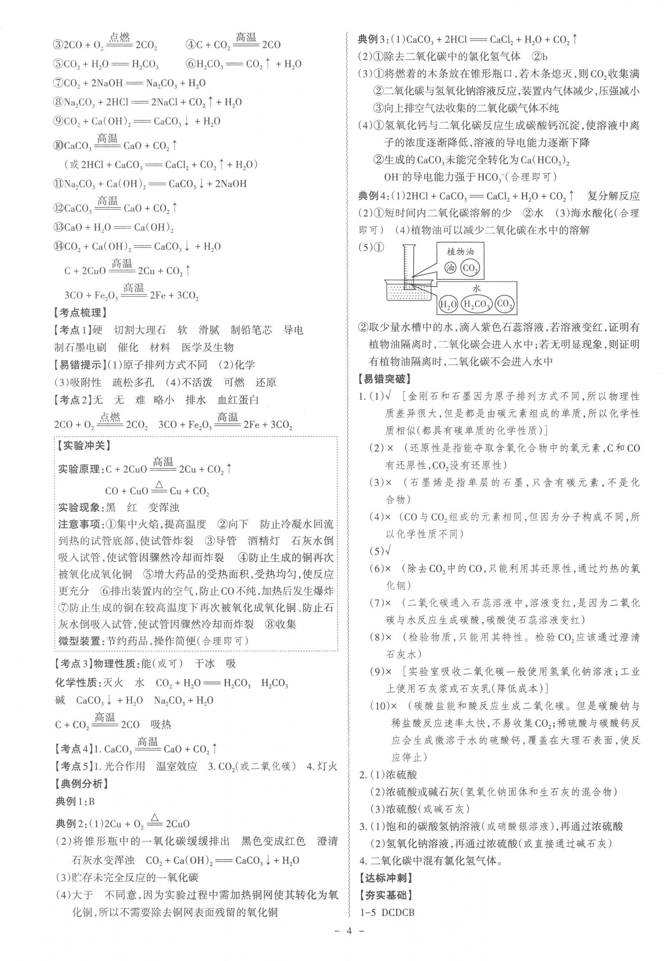 2023年中考沖刺化學(xué)廣東專版 第4頁