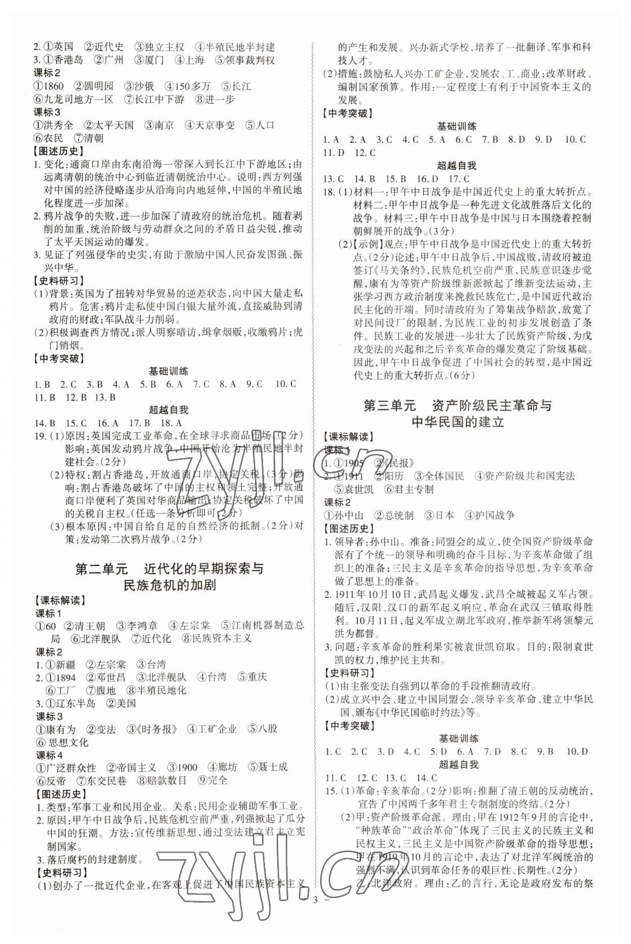 2023年中考沖刺歷史廣東專版 第3頁(yè)