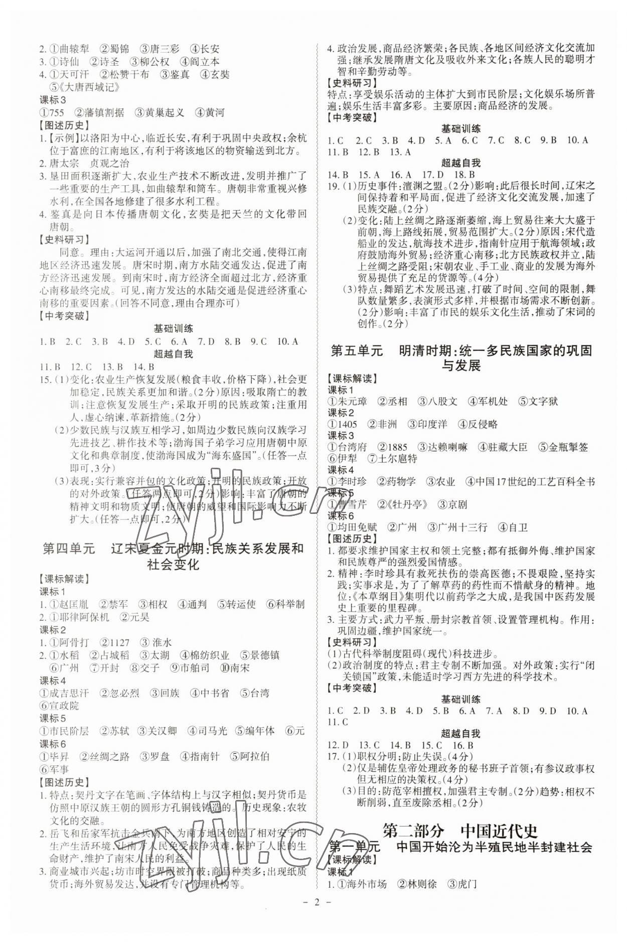 2023年中考沖刺歷史廣東專版 第2頁(yè)