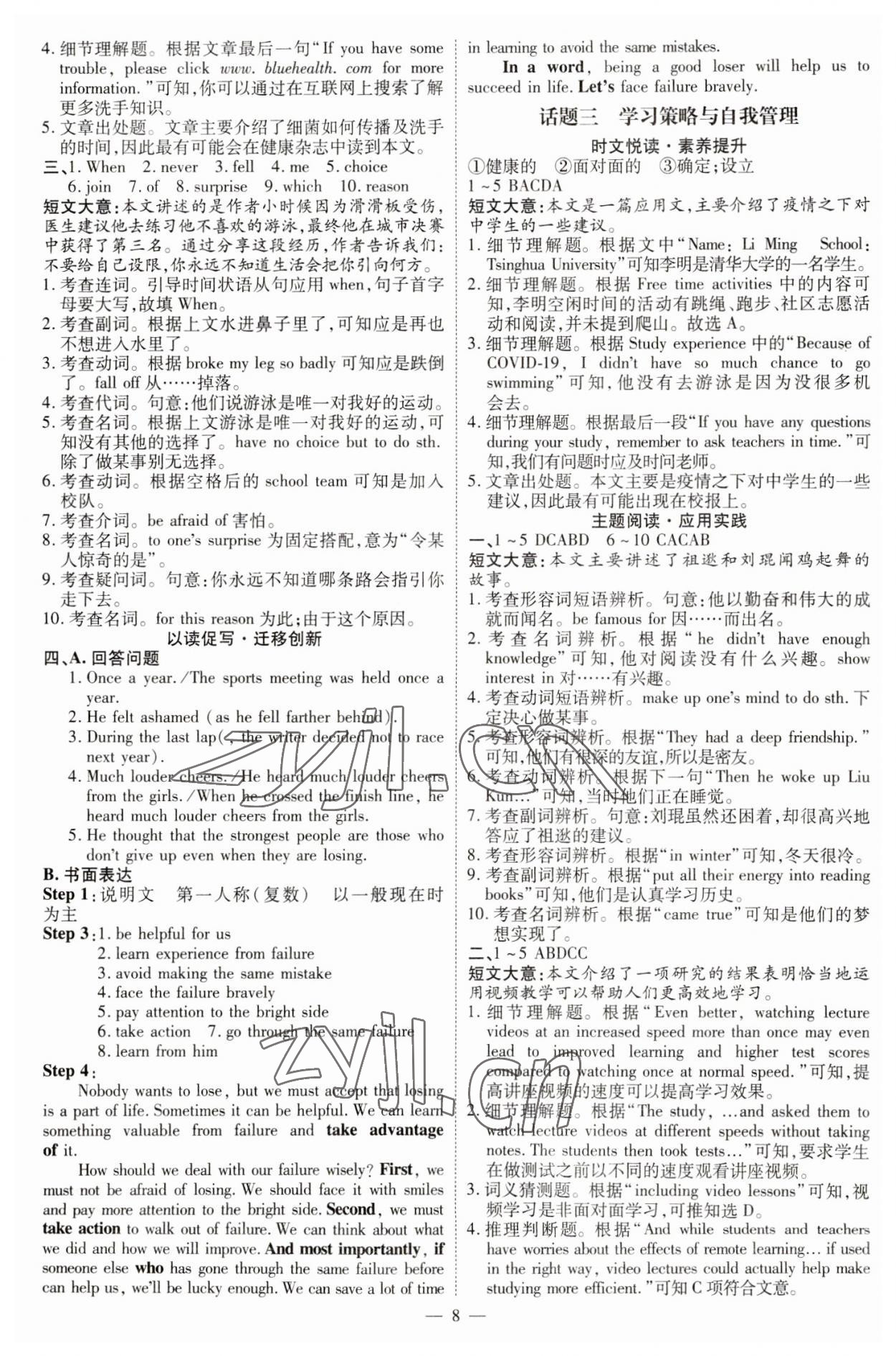 2023年中考冲刺英语广东专版 参考答案第8页