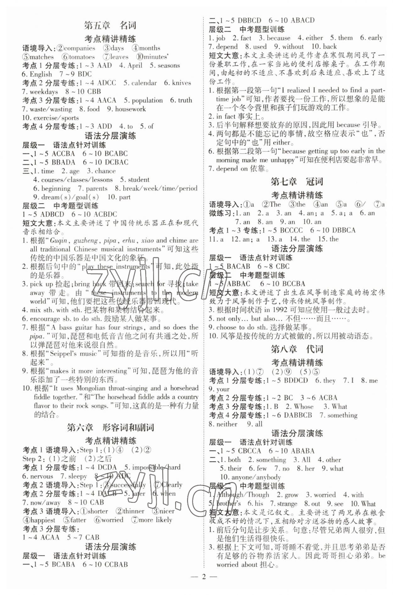 2023年中考沖刺英語廣東專版 參考答案第2頁