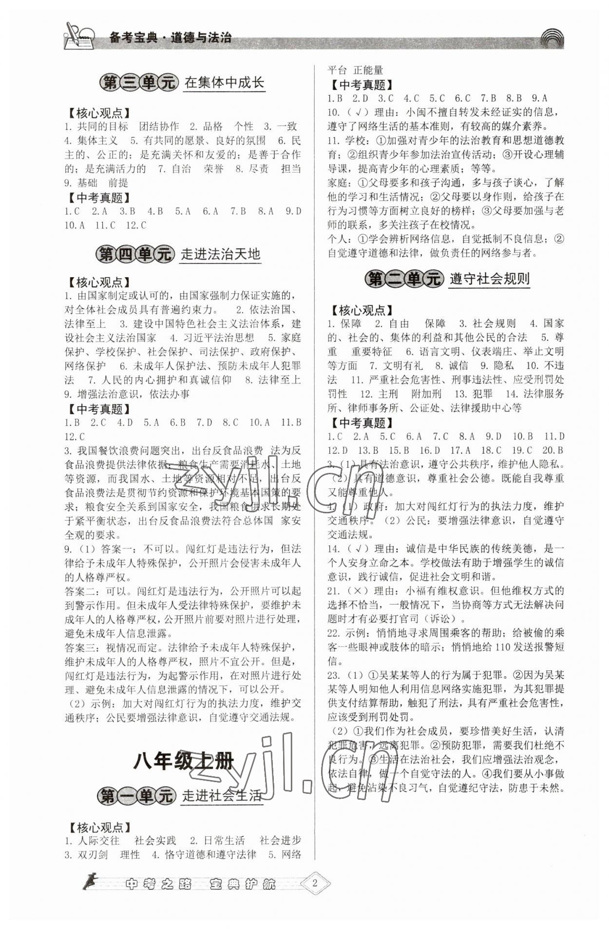 2023年備考寶典道德與法治中考福建專版 第2頁