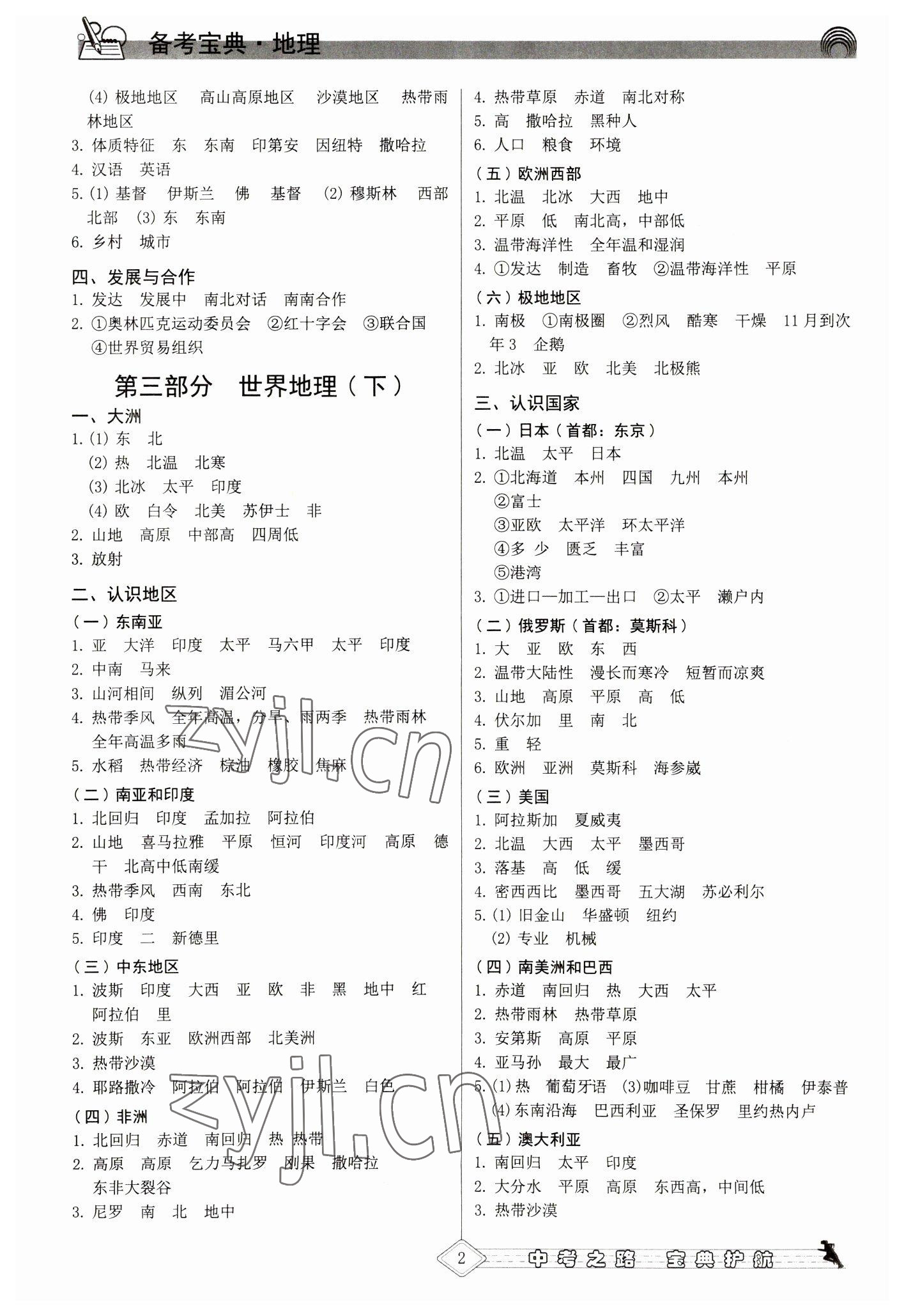 2023年備考寶典中考地理福建專版 第2頁