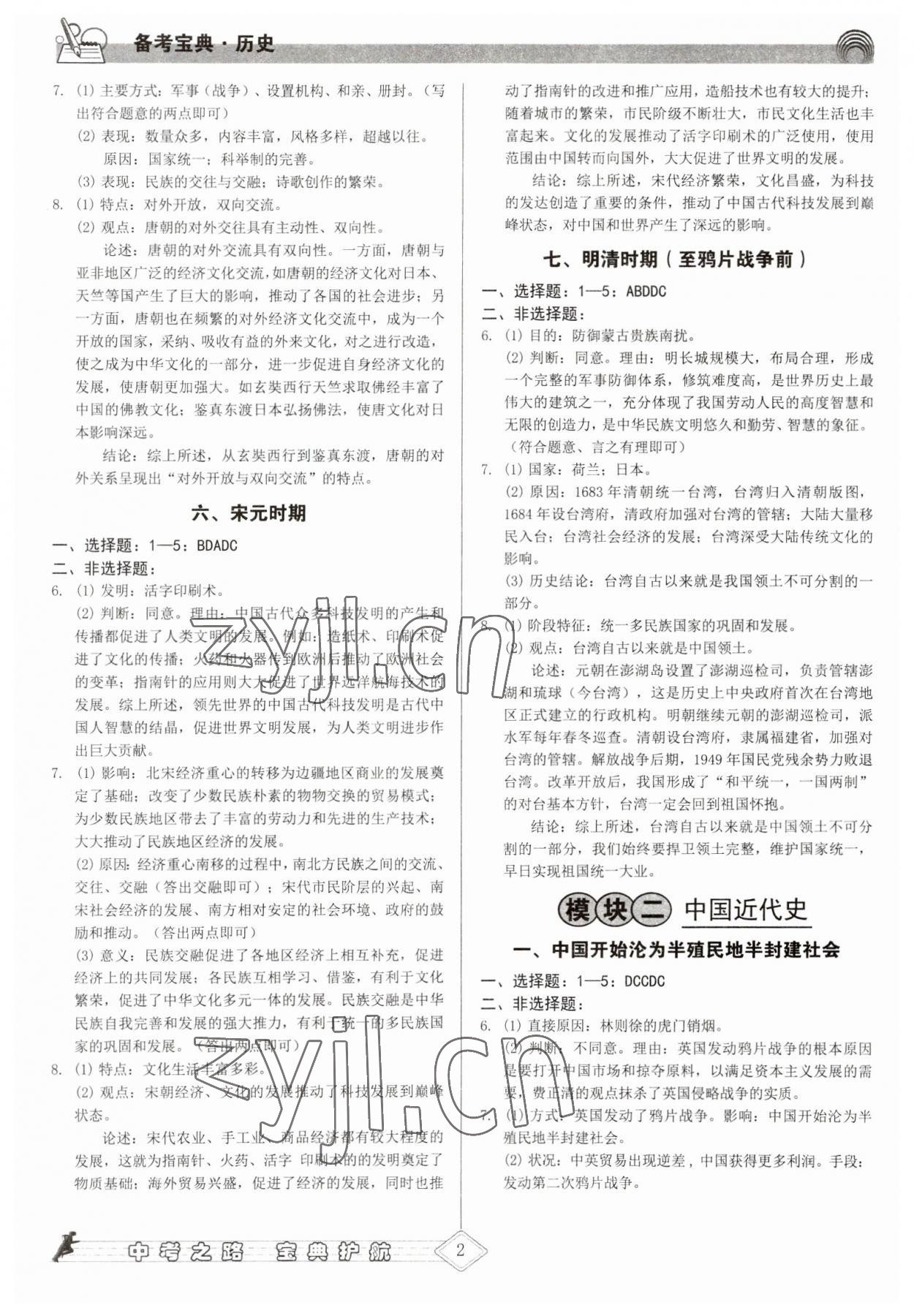 2023年備考寶典中考?xì)v史福建專版 第2頁(yè)