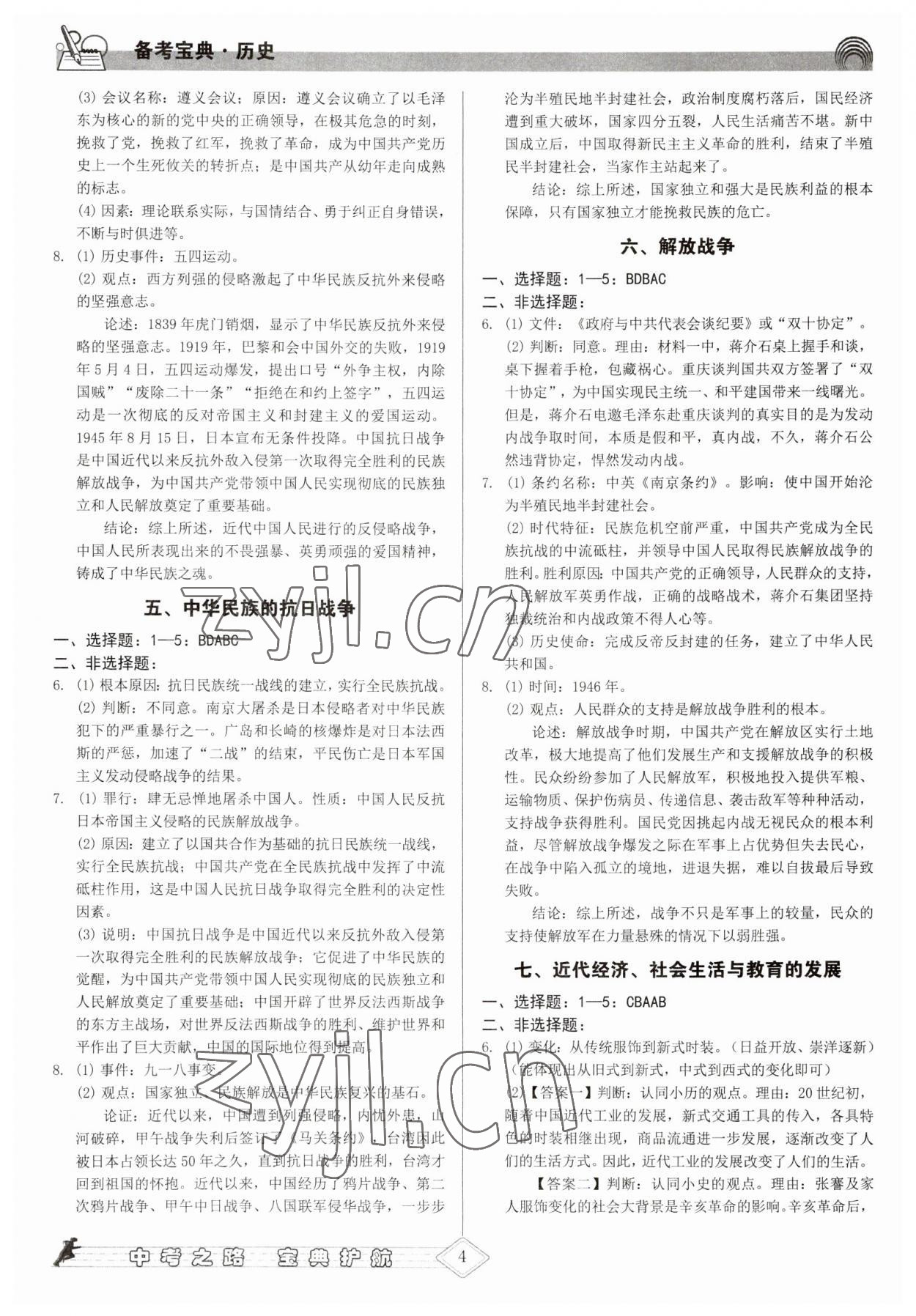 2023年備考寶典中考?xì)v史福建專版 第4頁