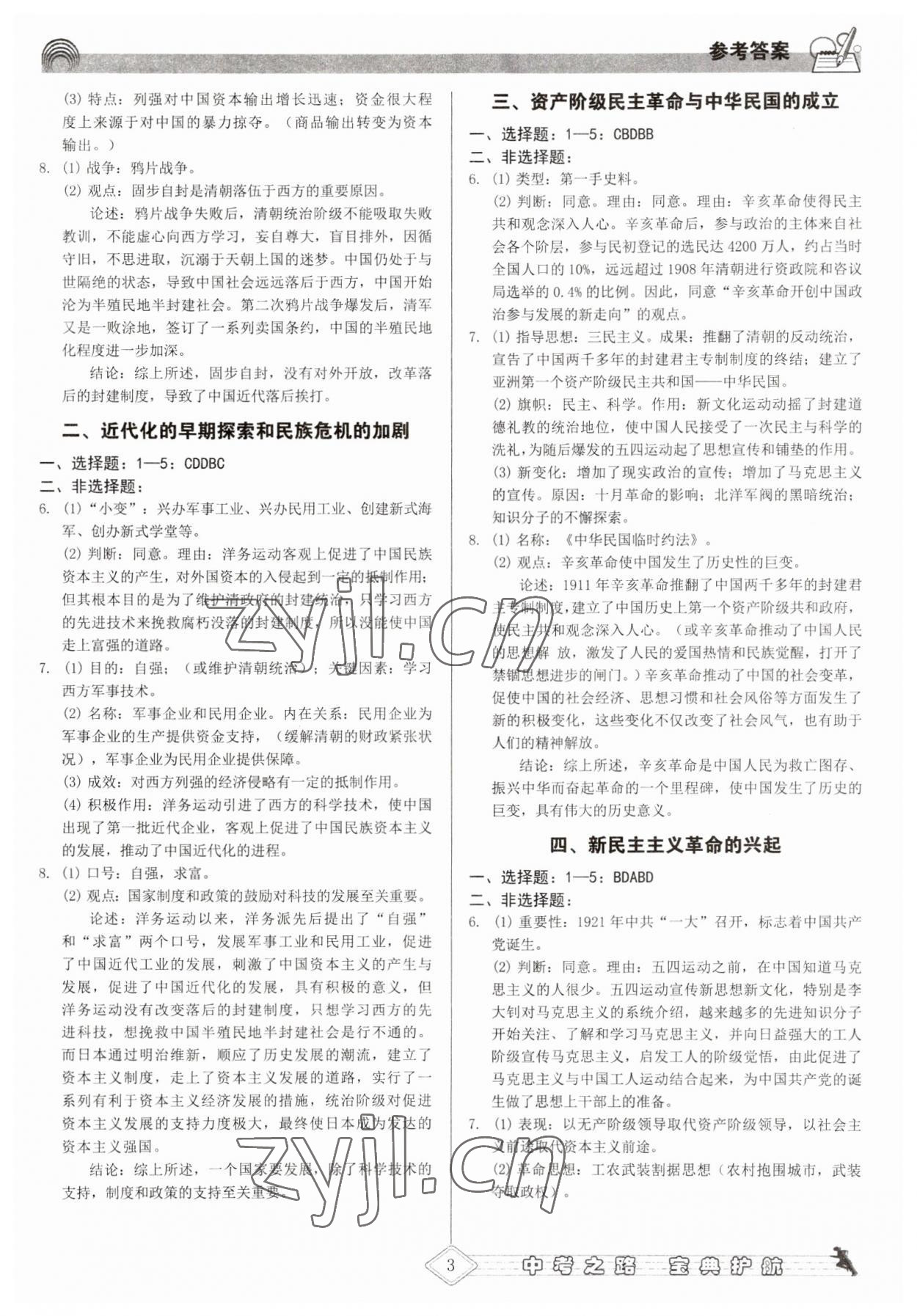 2023年備考寶典中考歷史福建專版 第3頁