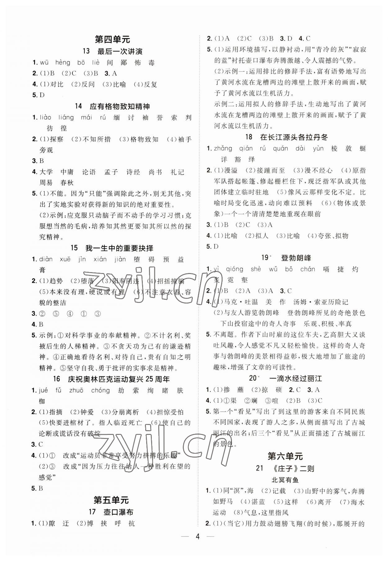 2023年陽(yáng)光同學(xué)分層設(shè)計(jì)八年級(jí)語(yǔ)文下冊(cè)人教版福建專版 參考答案第3頁(yè)