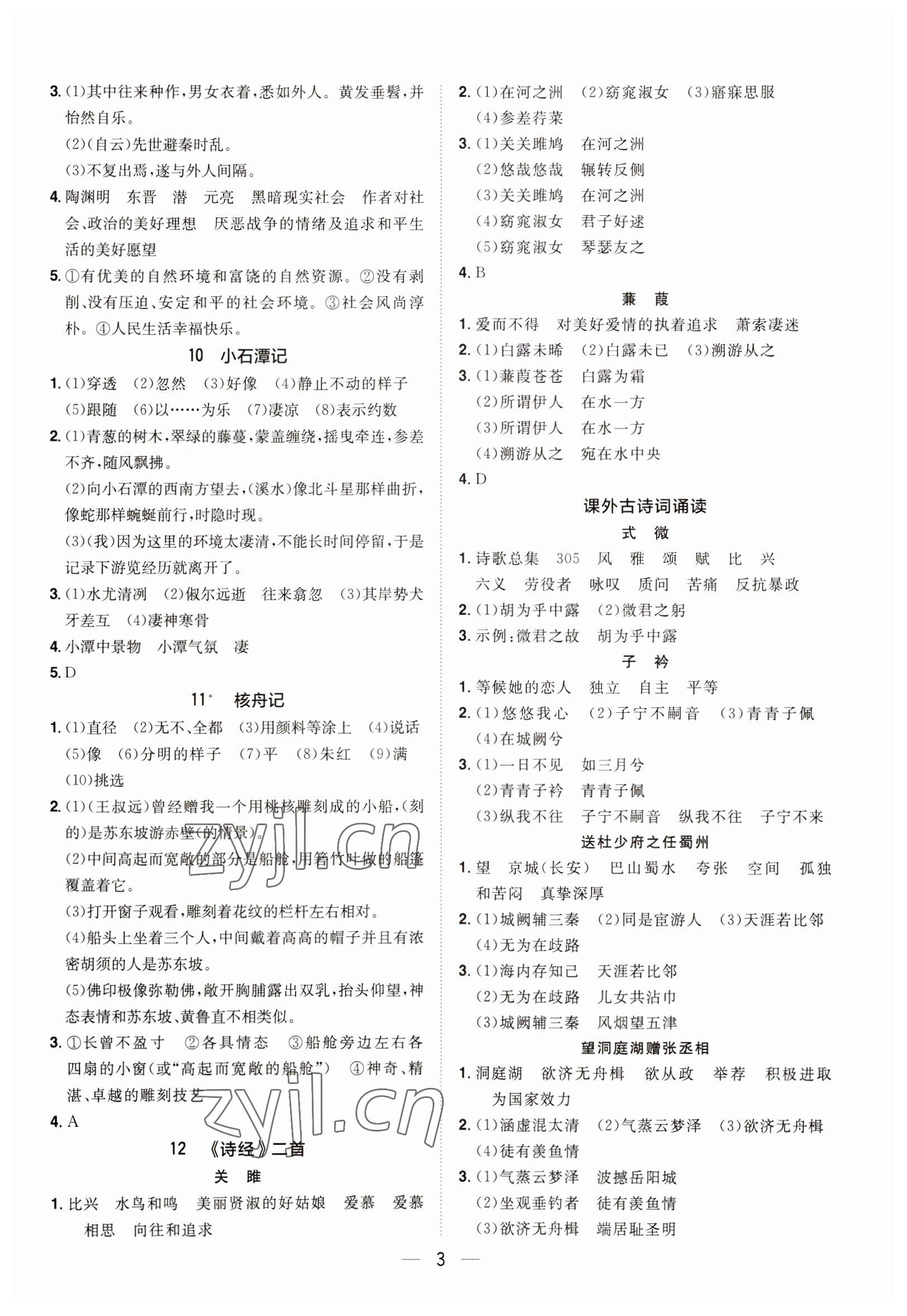 2023年陽光同學(xué)分層設(shè)計(jì)八年級(jí)語文下冊(cè)人教版福建專版 參考答案第2頁