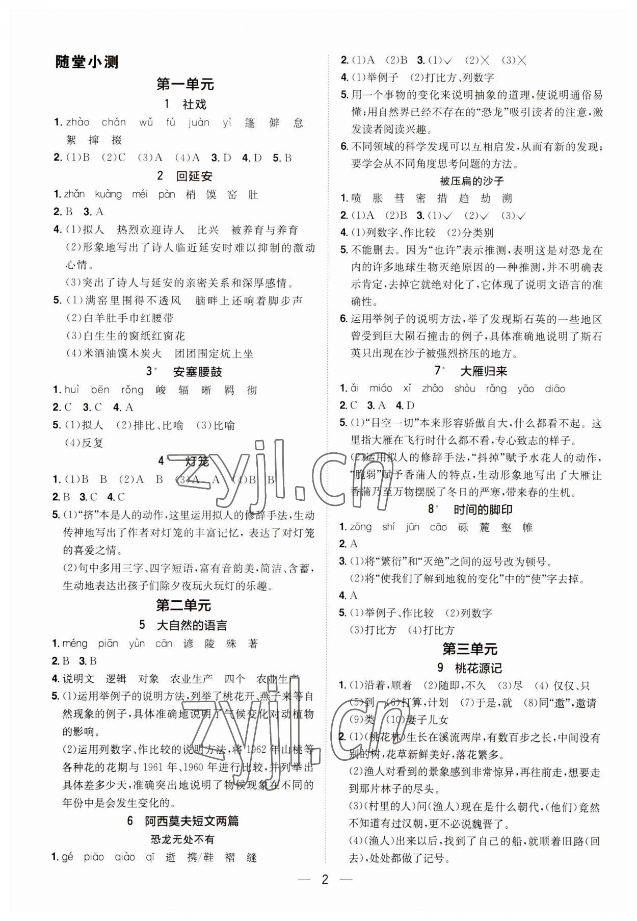 2023年陽光同學分層設(shè)計八年級語文下冊人教版福建專版 參考答案第1頁