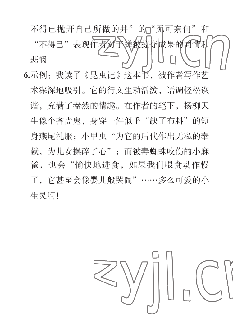 2023年七彩假日寒假生活八年級 參考答案第12頁